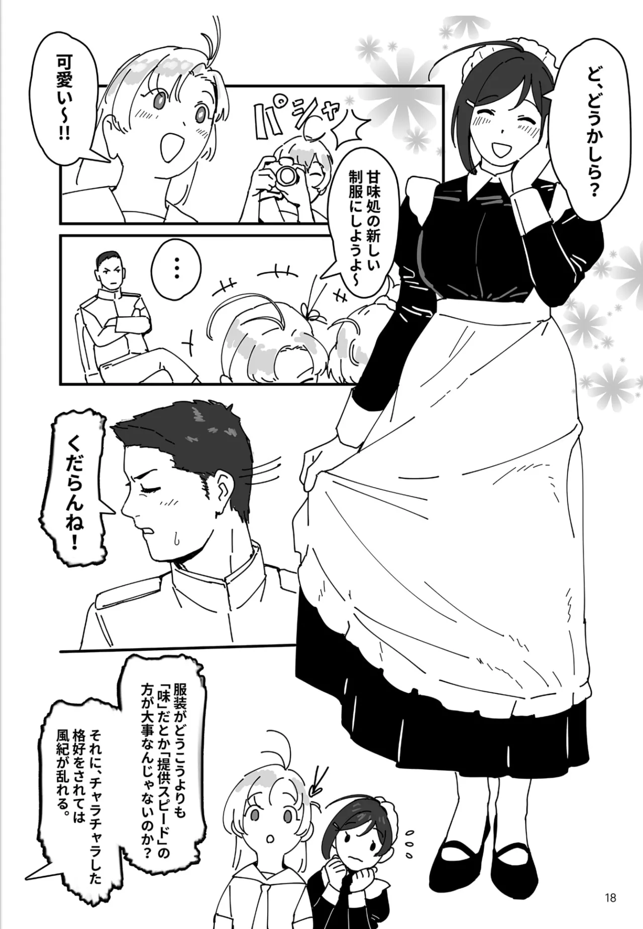 Love me Wonder Oomori - Page 19