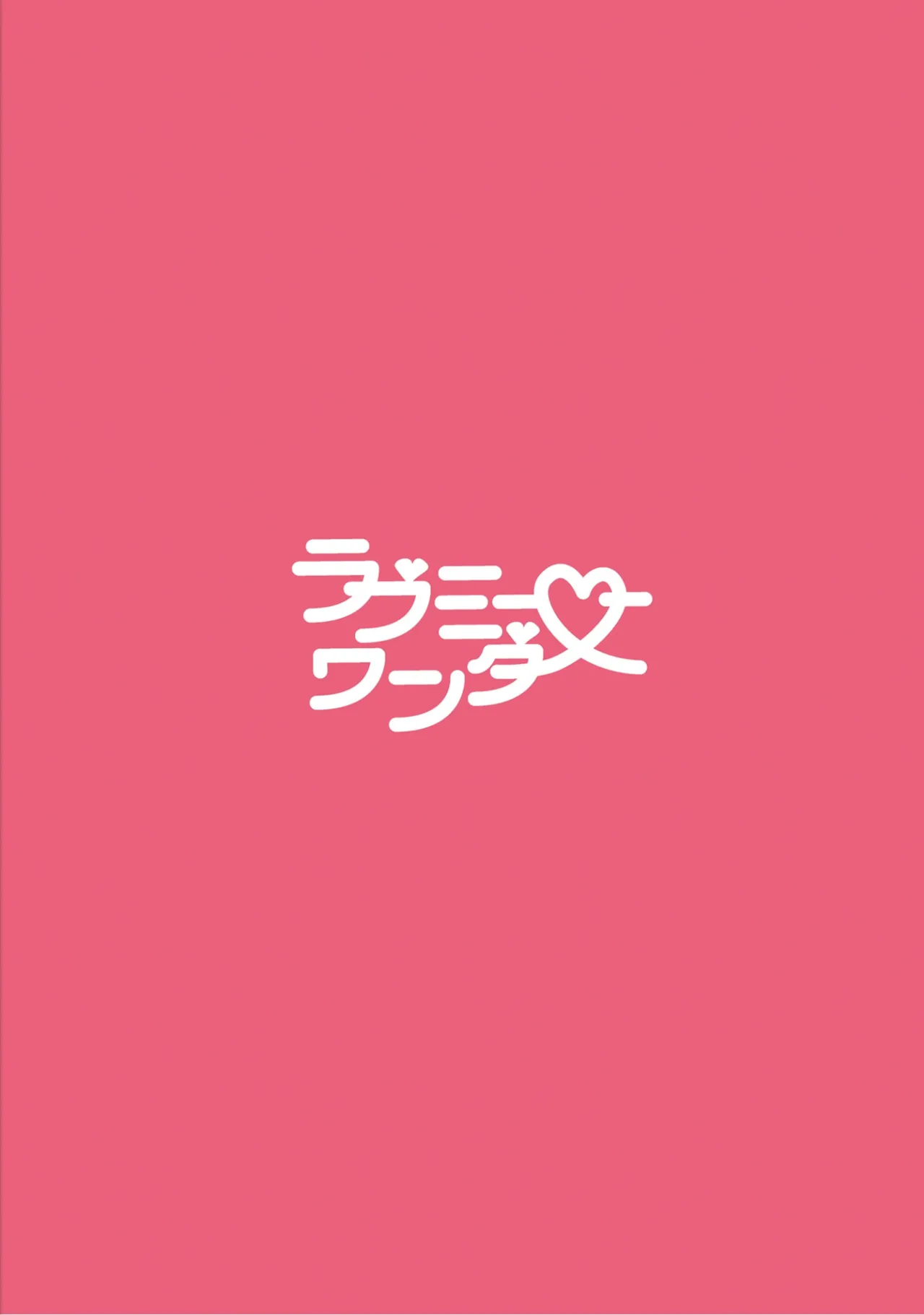 Love me Wonder Oomori - Page 46
