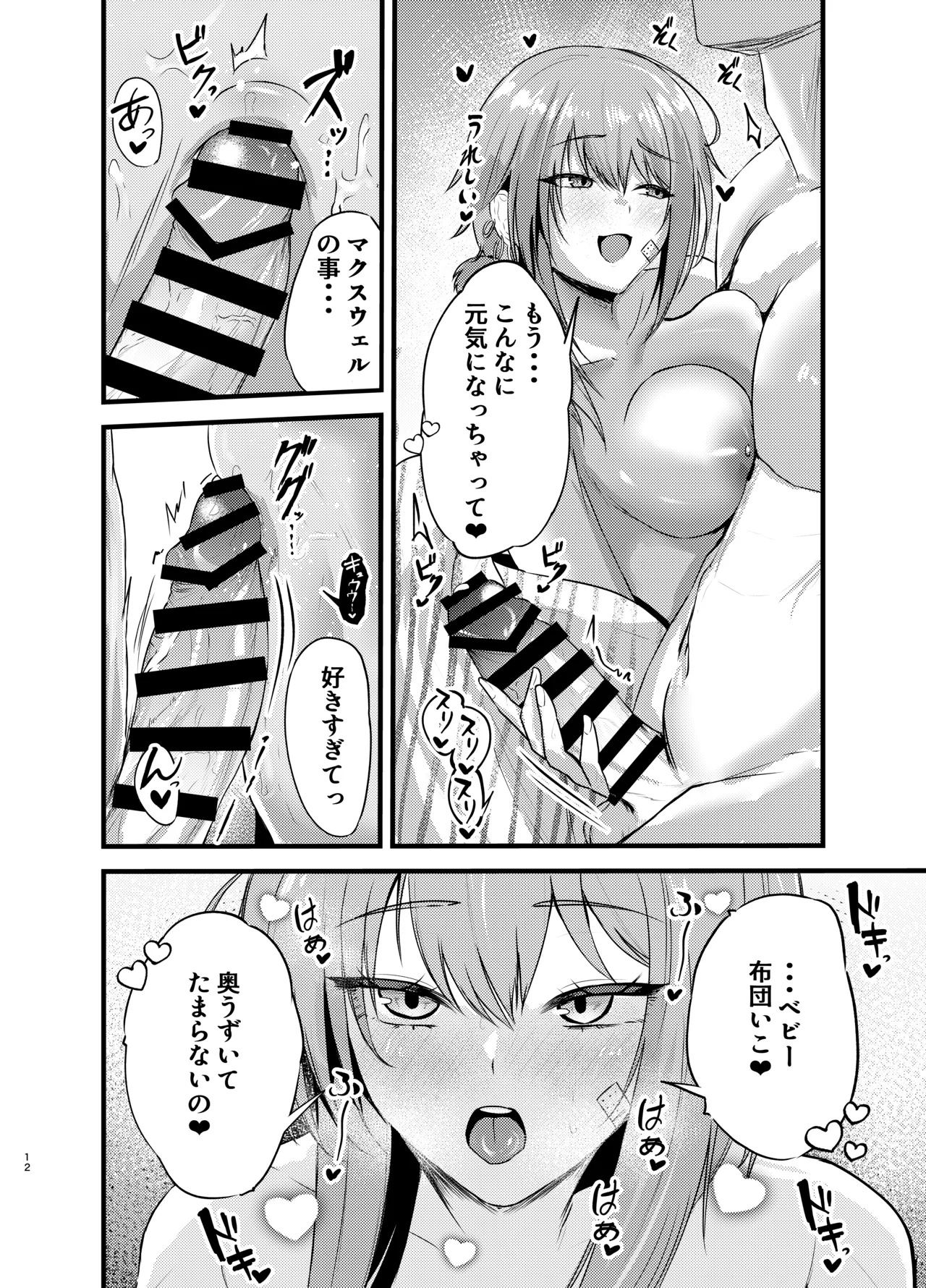 Henai Maxwell no Kyuujitsu - Page 11