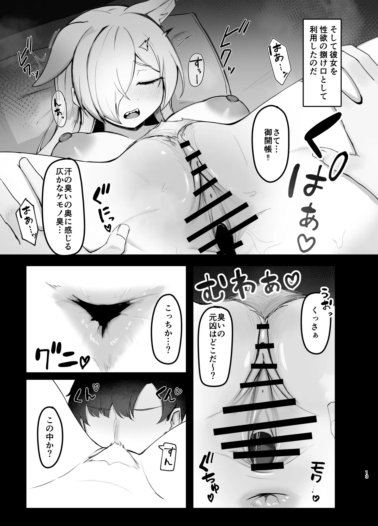 Oyasumi Kanna - Page 12