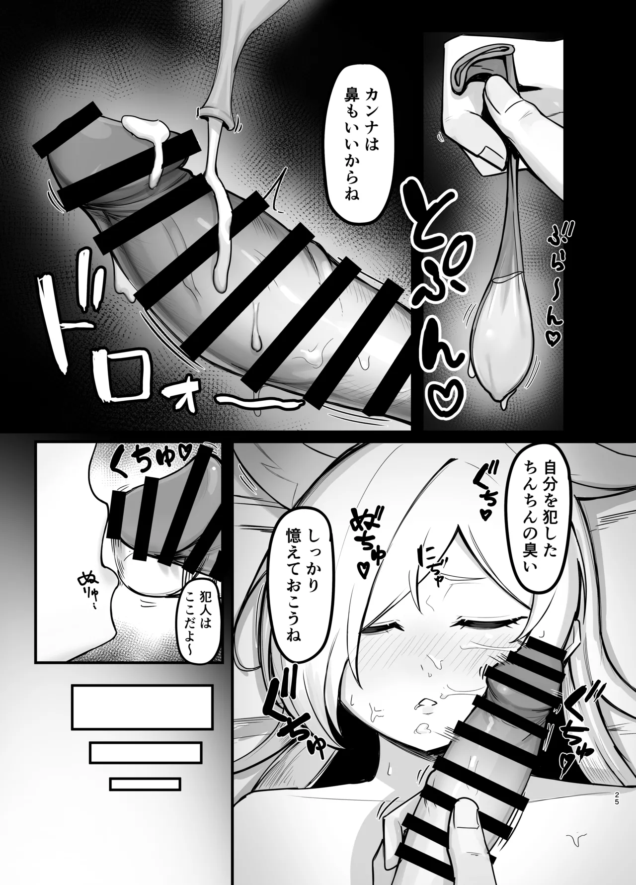 Oyasumi Kanna - Page 24