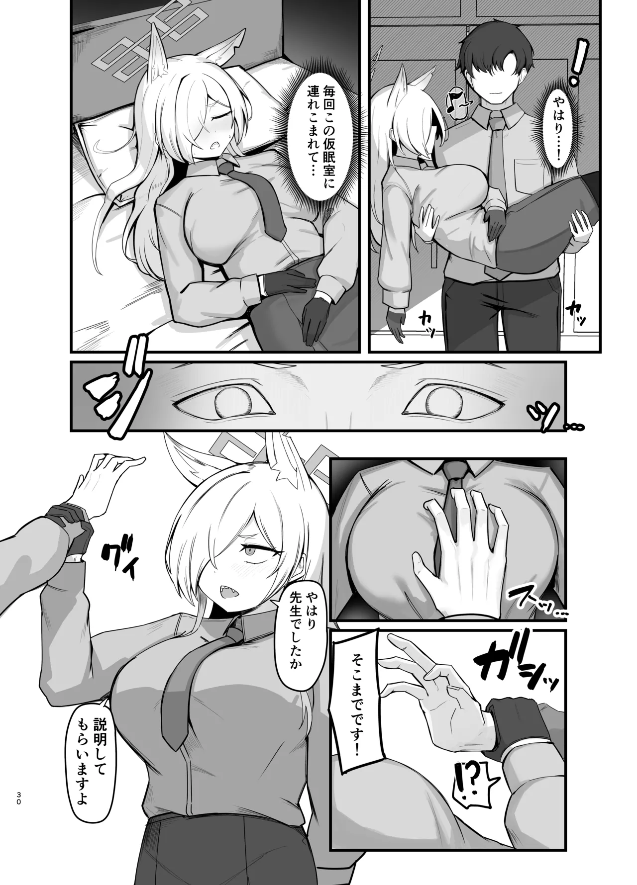 Oyasumi Kanna - Page 29