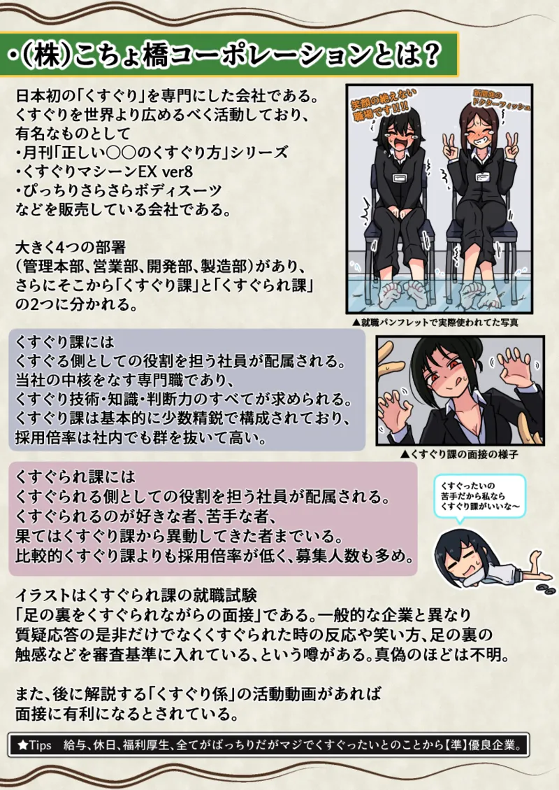 噓日本のくすぐりのなぞ - Page 21