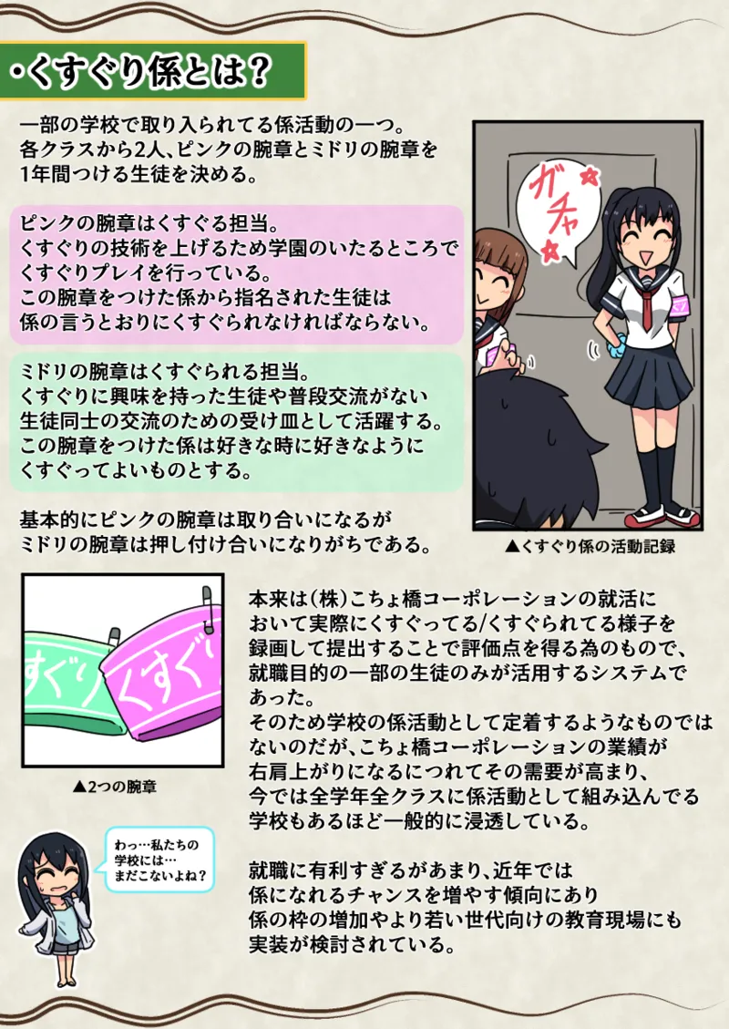 噓日本のくすぐりのなぞ - Page 25