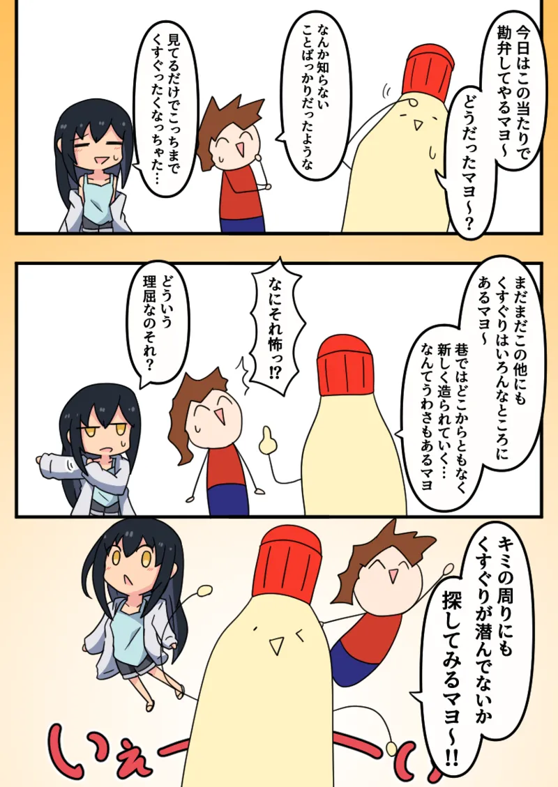噓日本のくすぐりのなぞ - Page 27