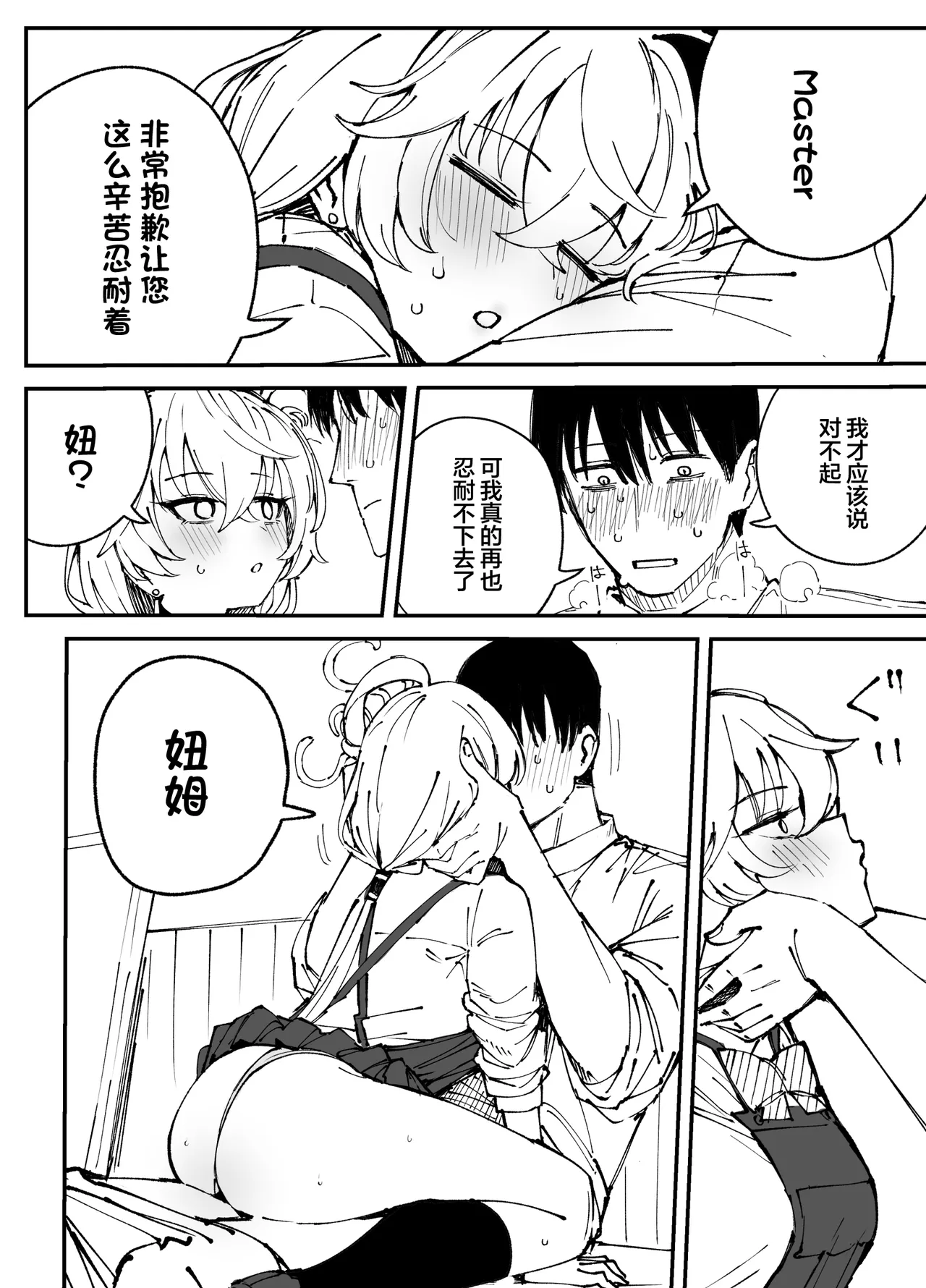 Fanbox汉化合集 - Page 30