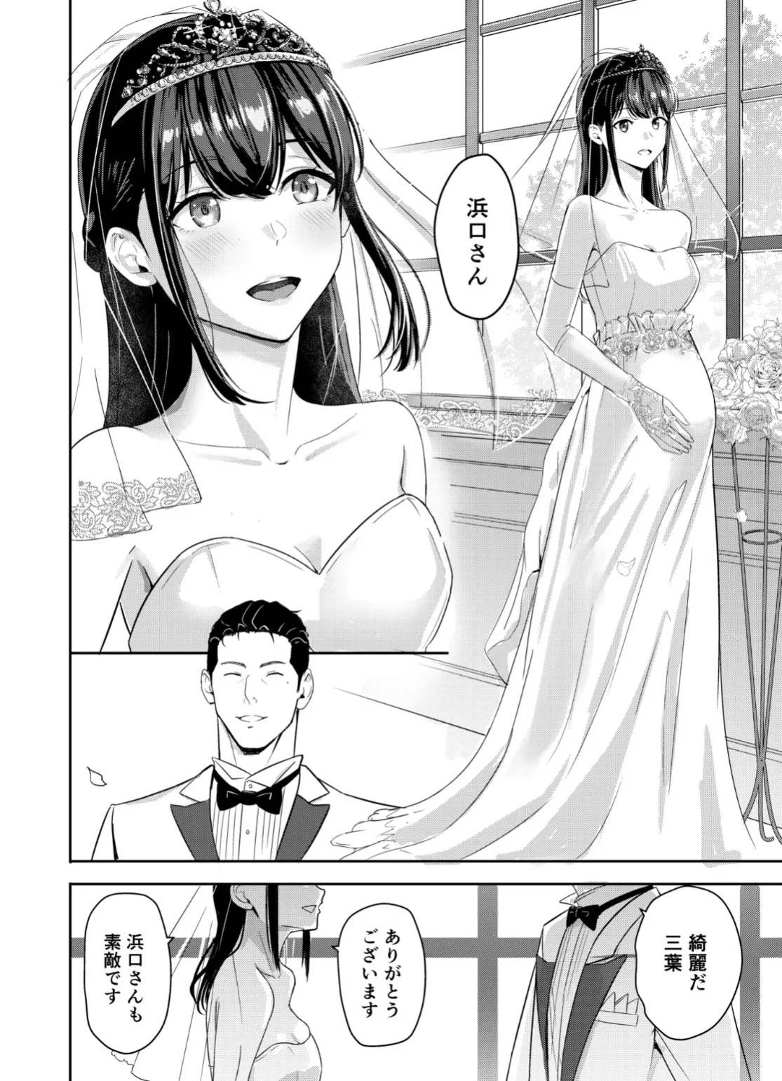 Page 3 of Mitsuha~Netorare~ if route