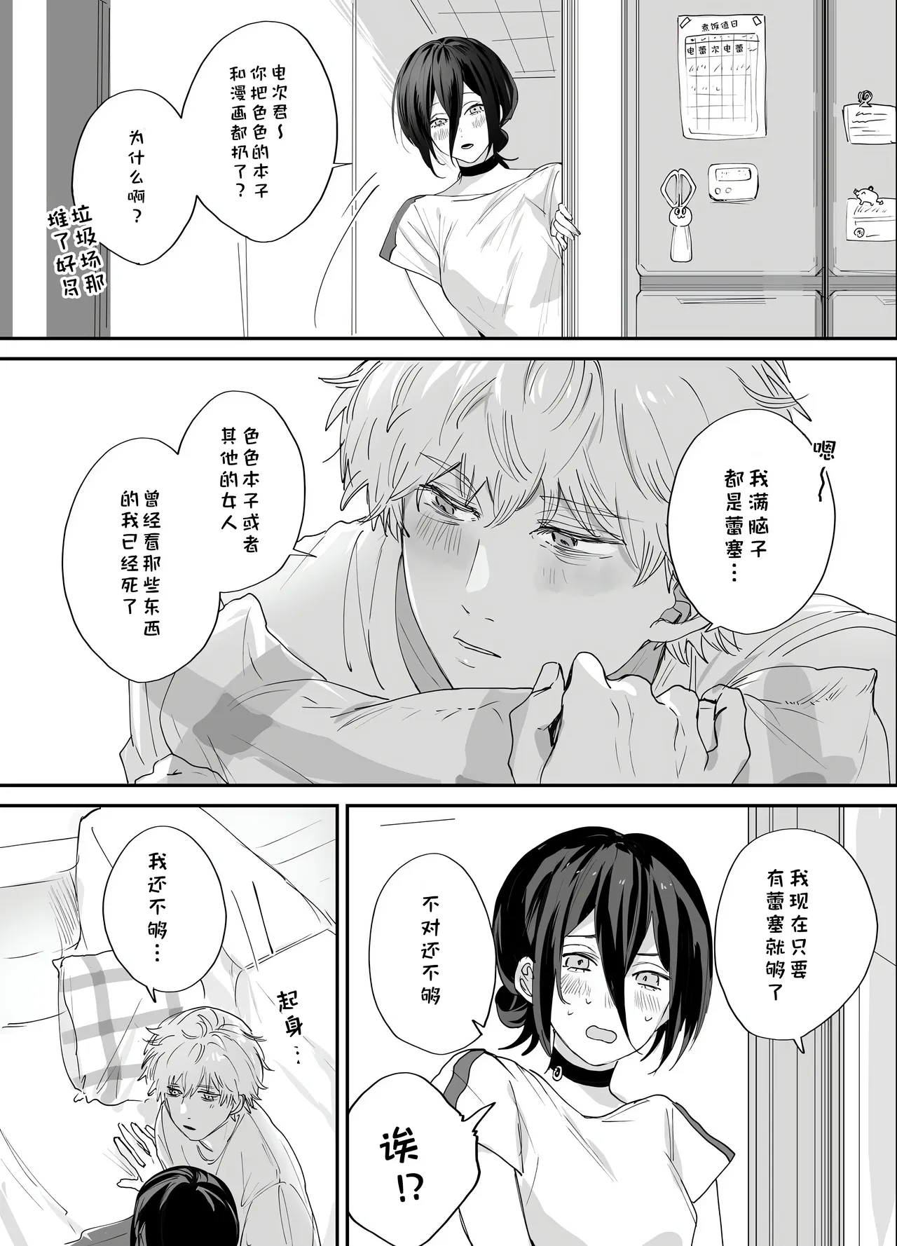 短漫 - Page 11