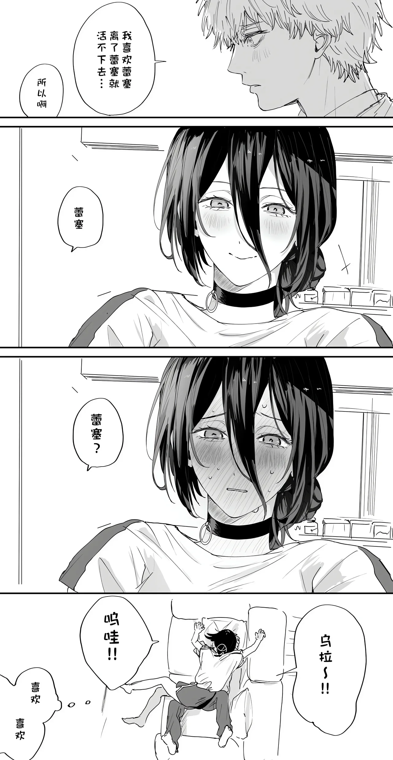 短漫 - Page 12