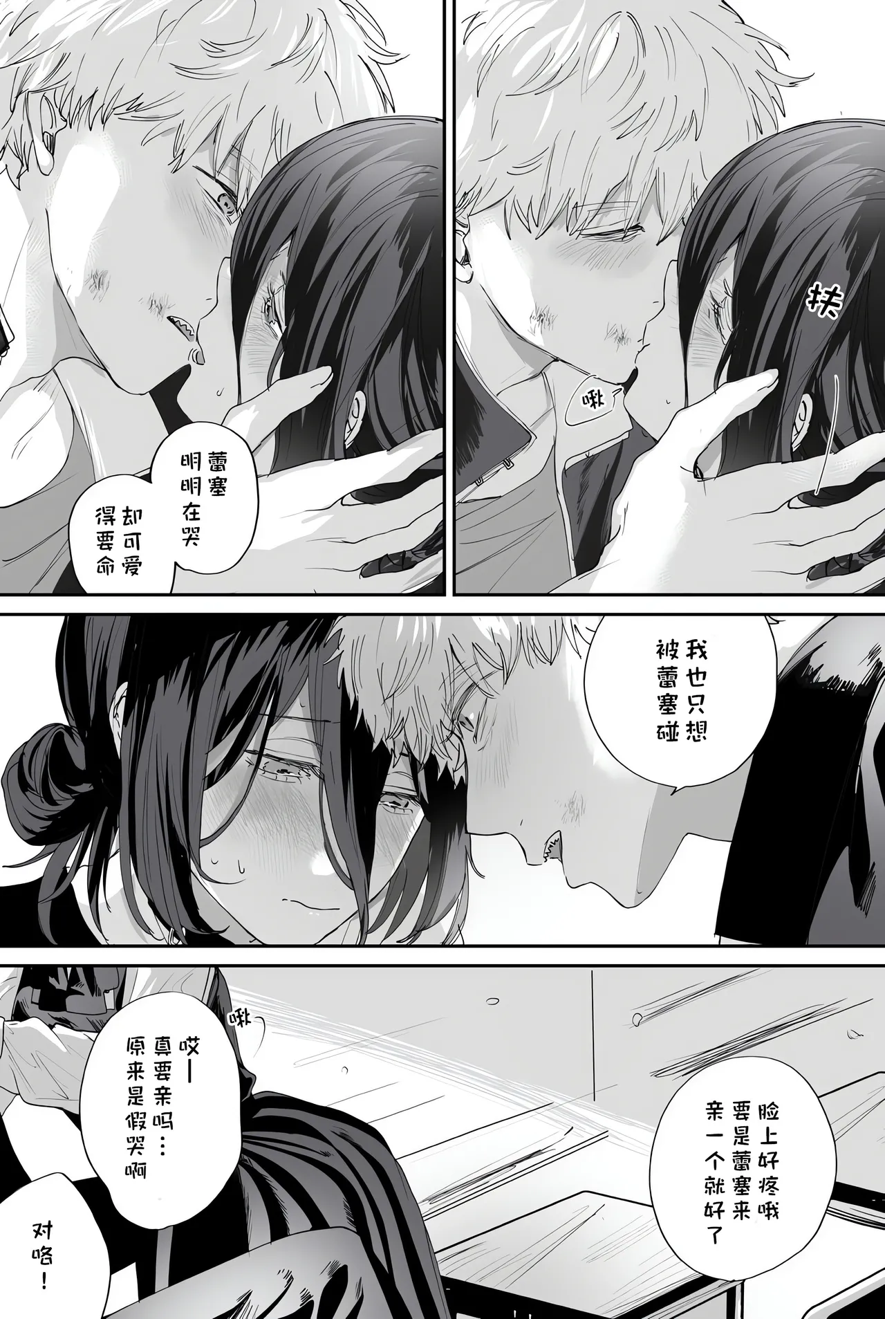 短漫 - Page 16