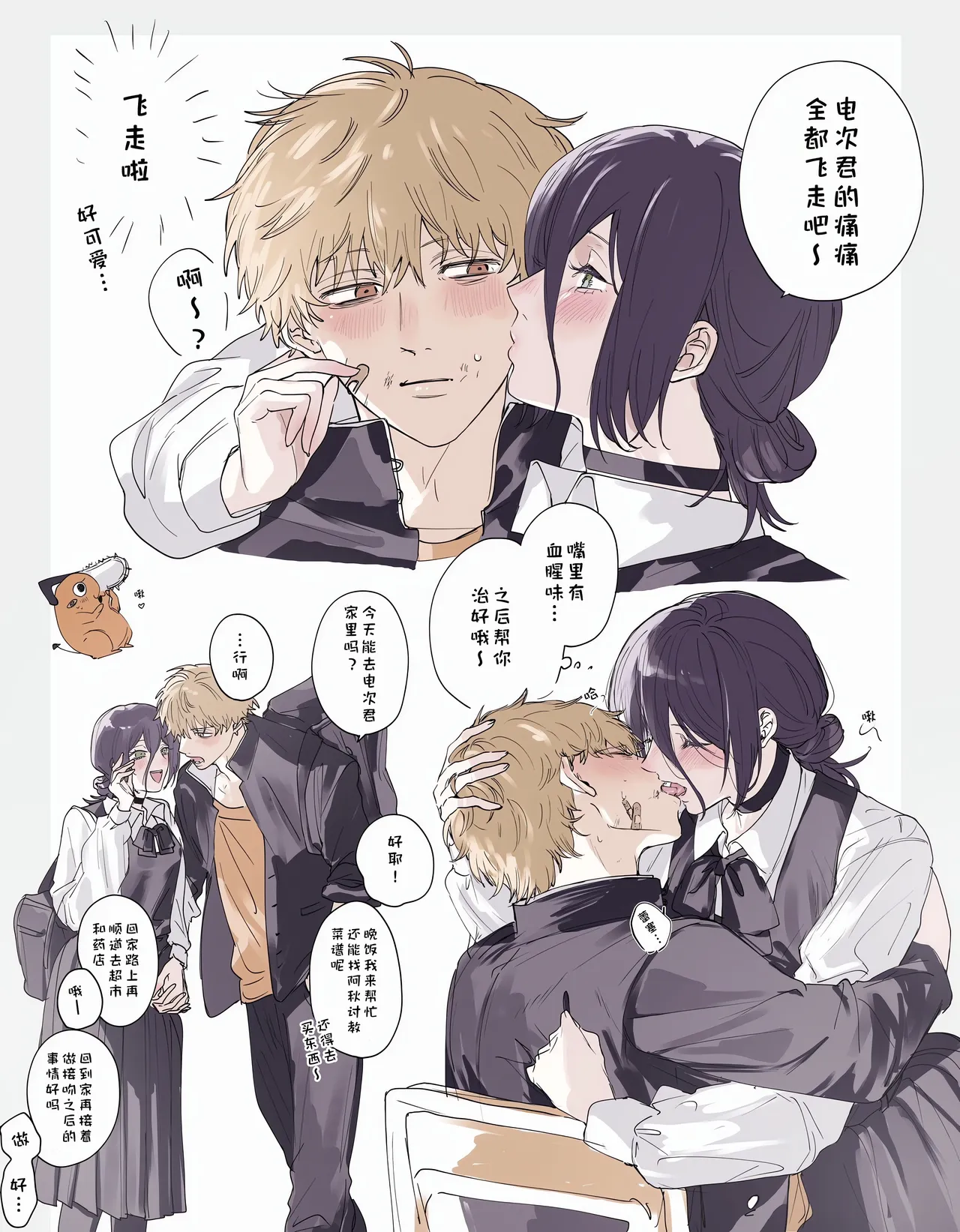短漫 - Page 18