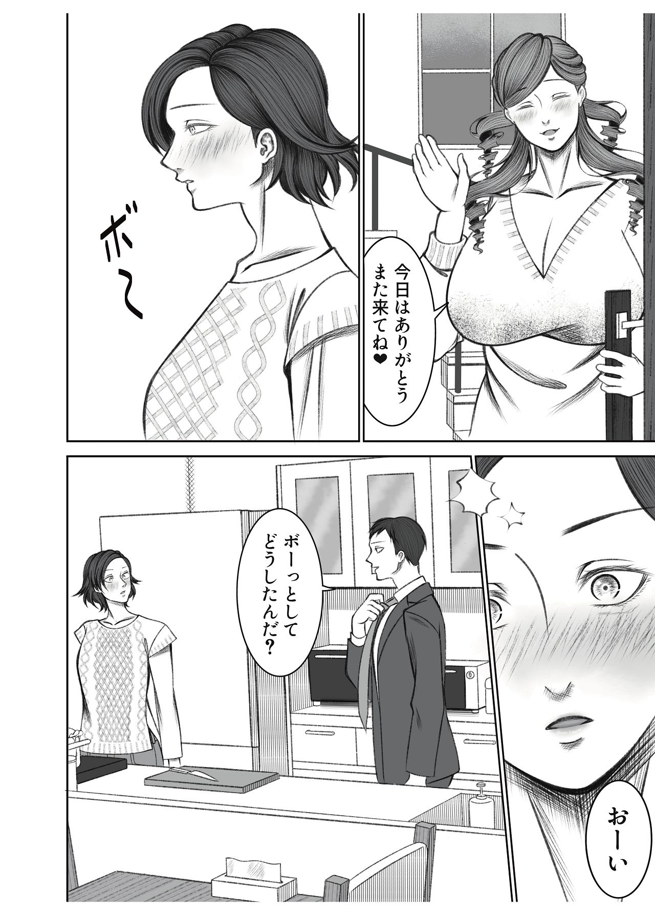 Mama Tomo Rankou Kai - Page 58