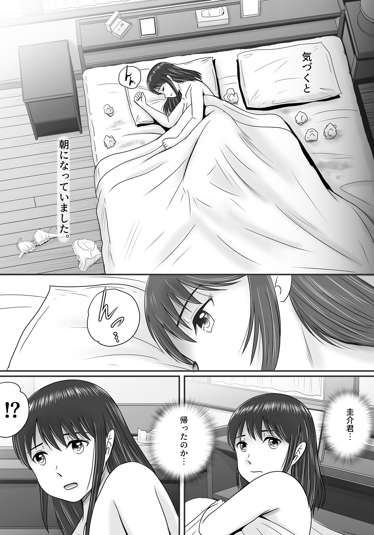 Yogosareta Marriage Ring - Page 129