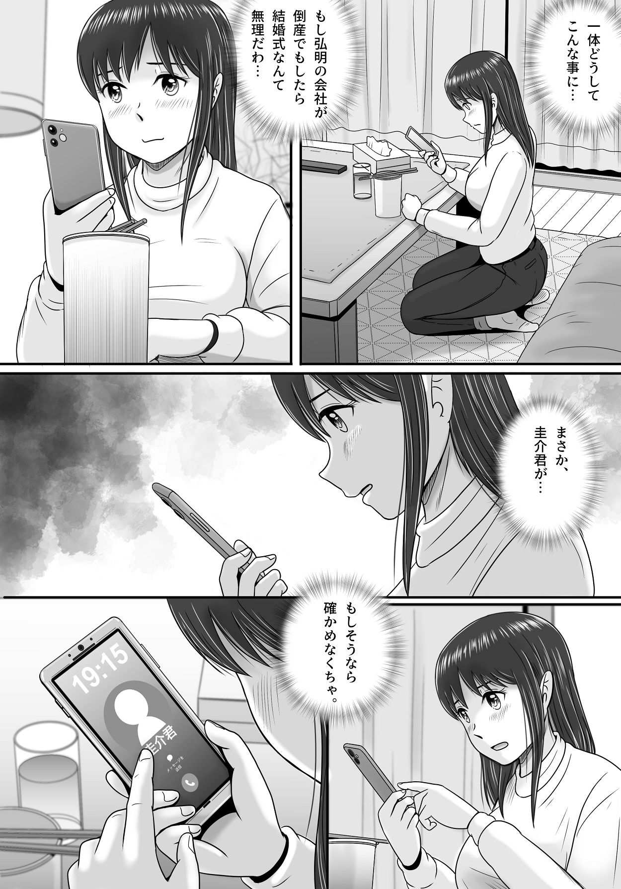 Yogosareta Marriage Ring - Page 21