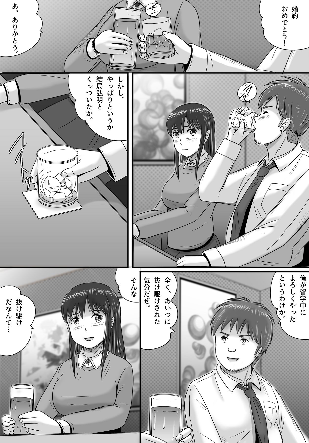 Yogosareta Marriage Ring - Page 25