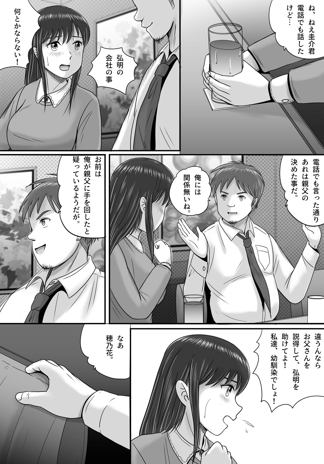 Yogosareta Marriage Ring - Page 26