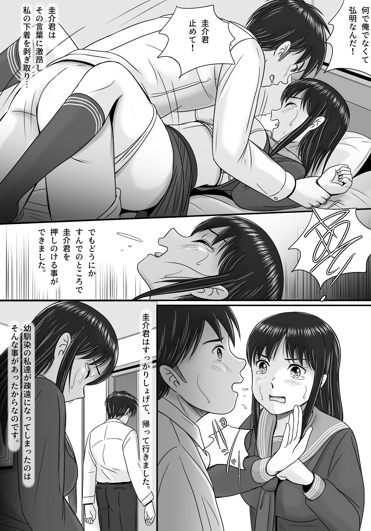 Yogosareta Marriage Ring - Page 30