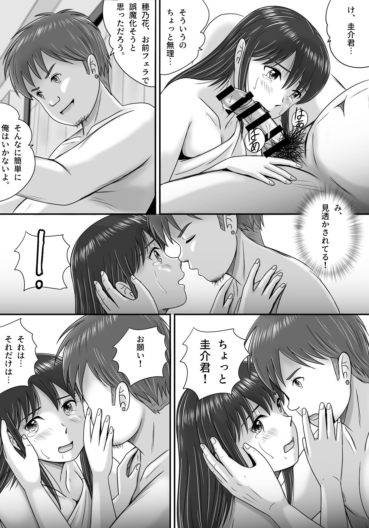 Yogosareta Marriage Ring - Page 43