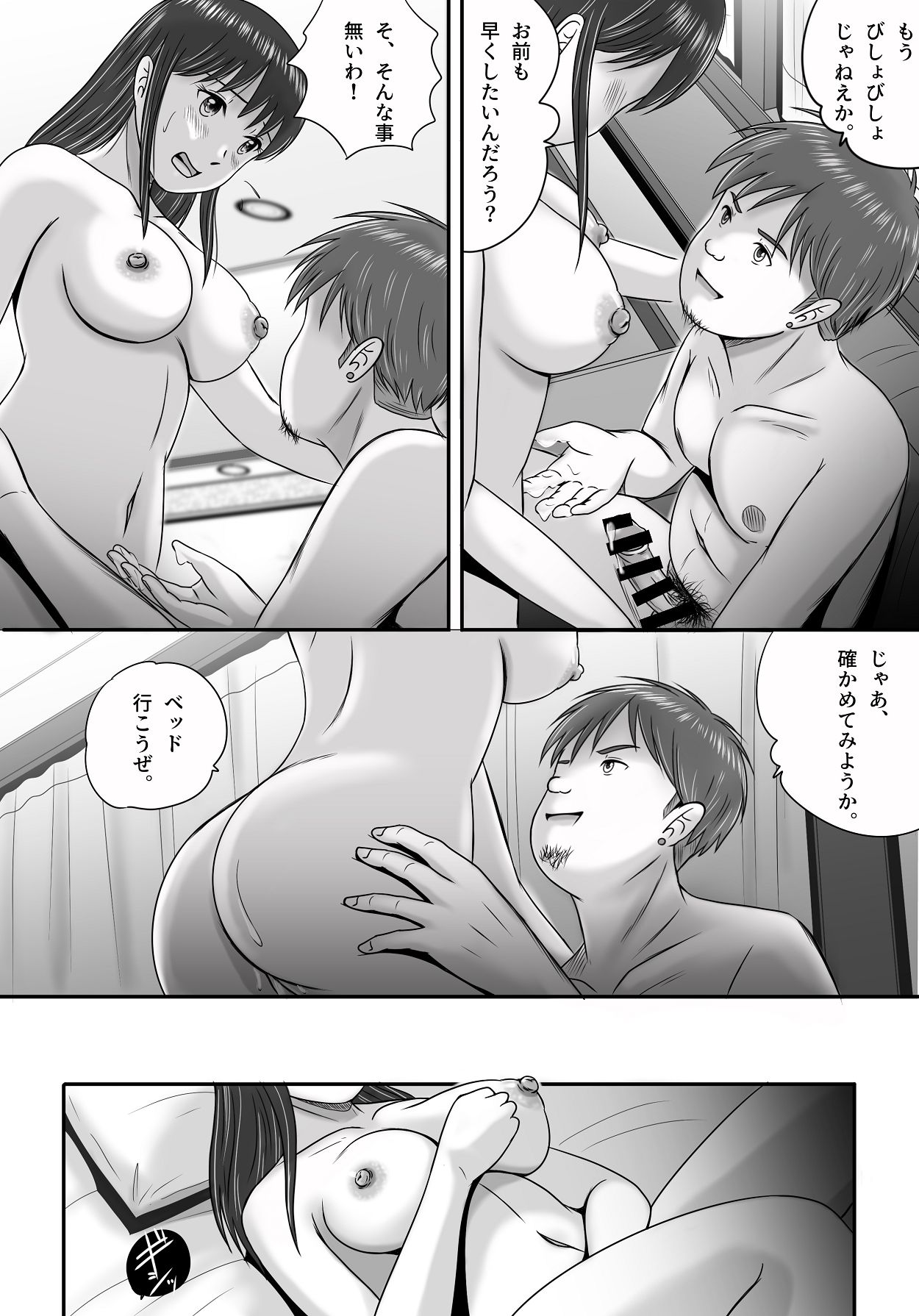 Yogosareta Marriage Ring - Page 54