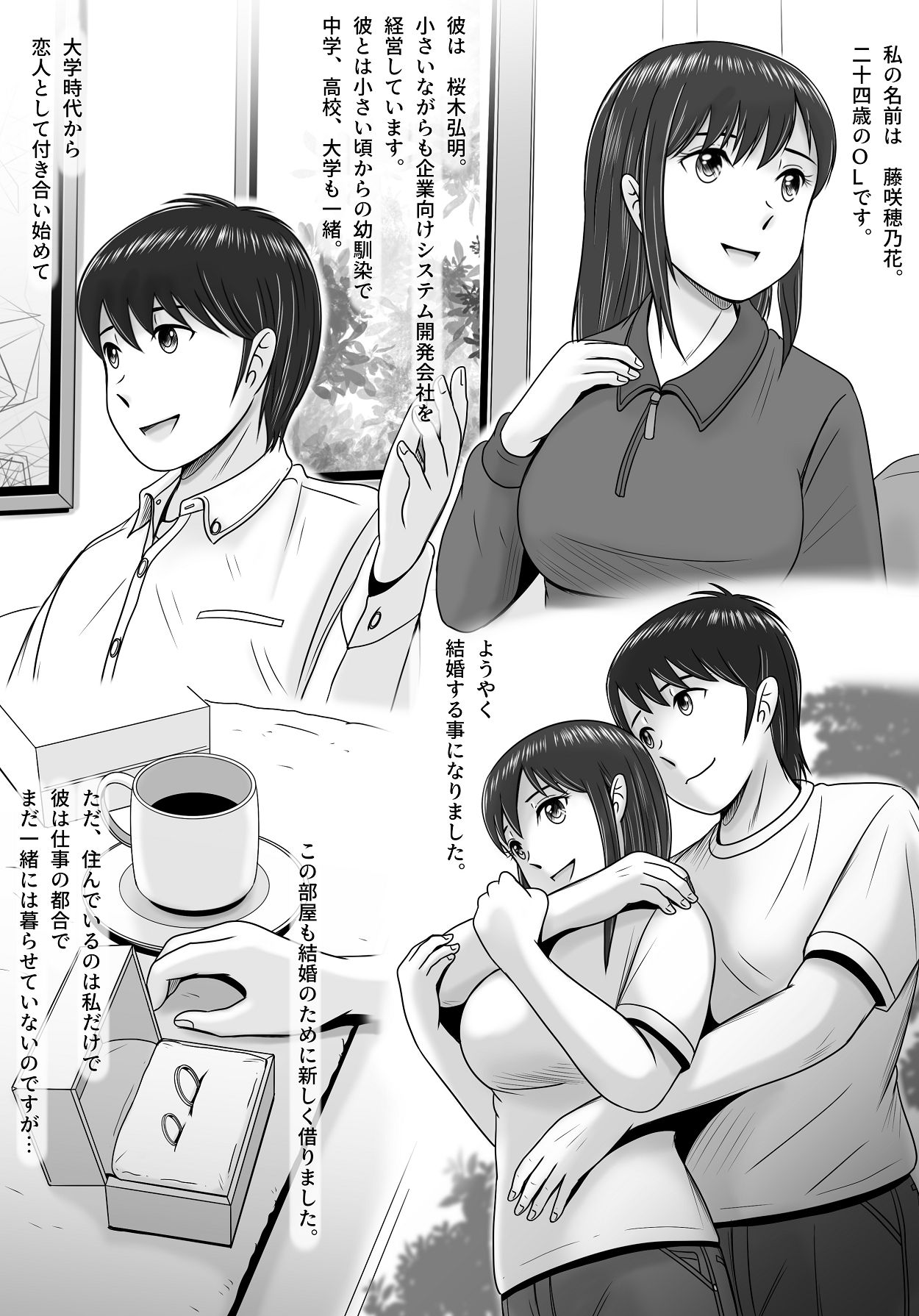 Yogosareta Marriage Ring - Page 9