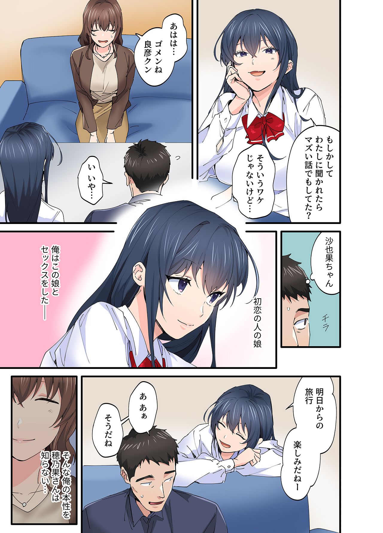Hatsukoi no Hito no Musume Comic Ban Volume 1. 2. 3 Set - Page 83