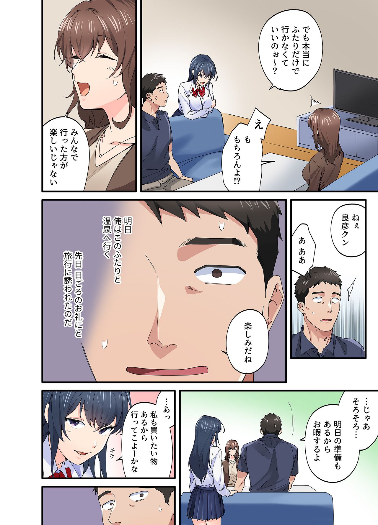 Hatsukoi no Hito no Musume Comic Ban Volume 1. 2. 3 Set - Page 84