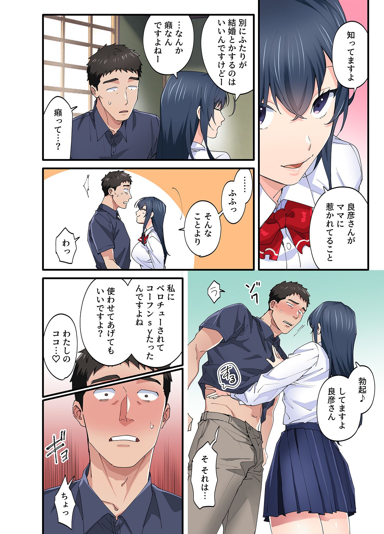 Hatsukoi no Hito no Musume Comic Ban Volume 1. 2. 3 Set - Page 88