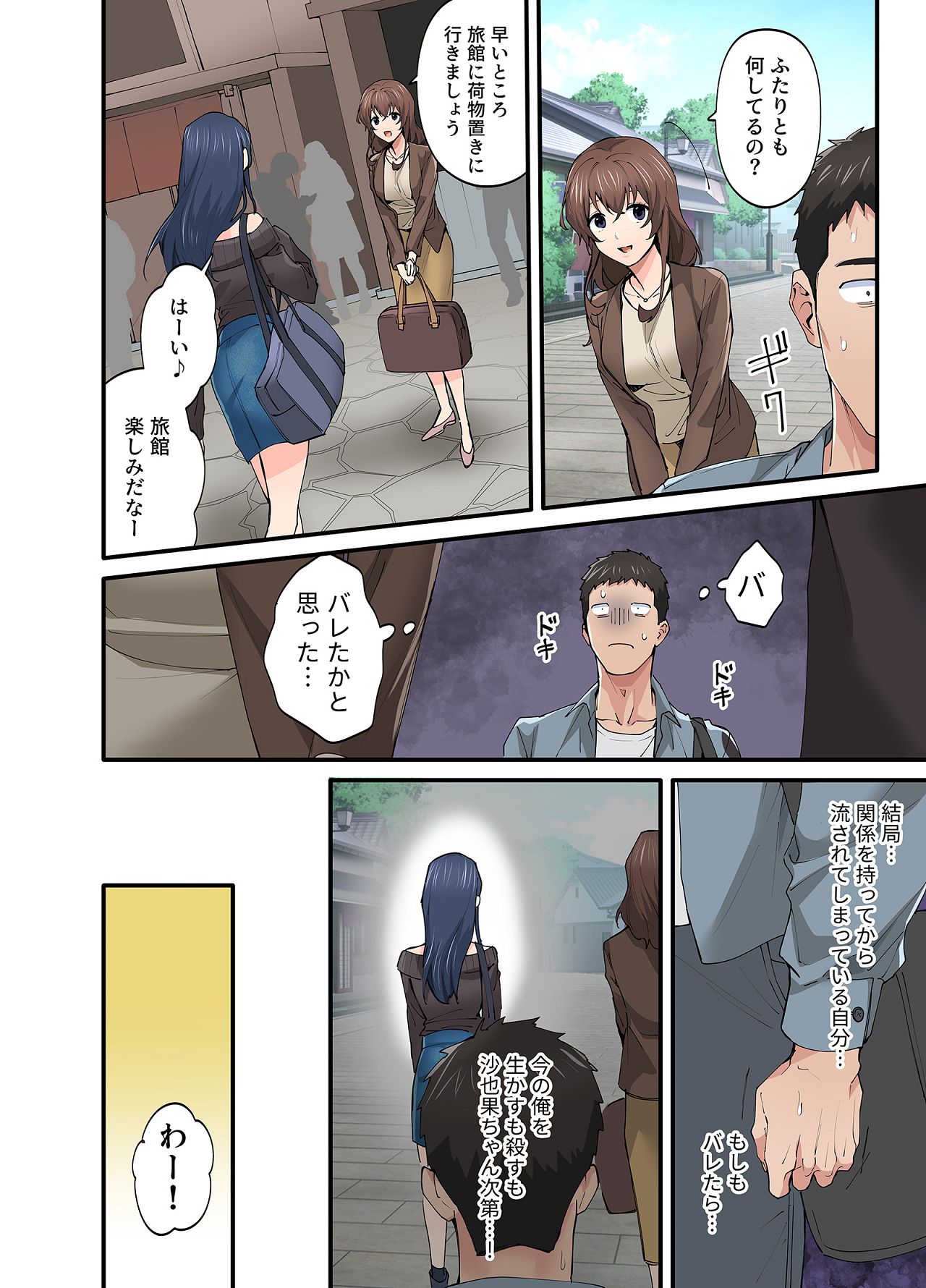 Hatsukoi no Hito no Musume Comic Ban Volume 1. 2. 3 Set - Page 94