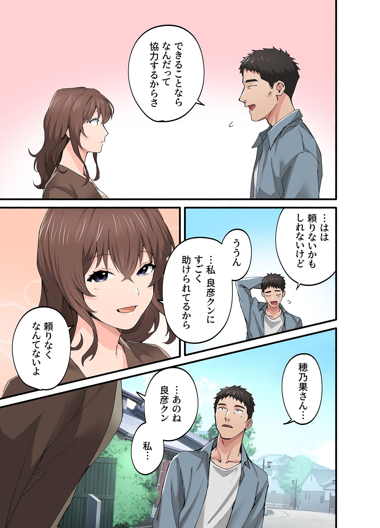 Hatsukoi no Hito no Musume Comic Ban Volume 4 - Page 18