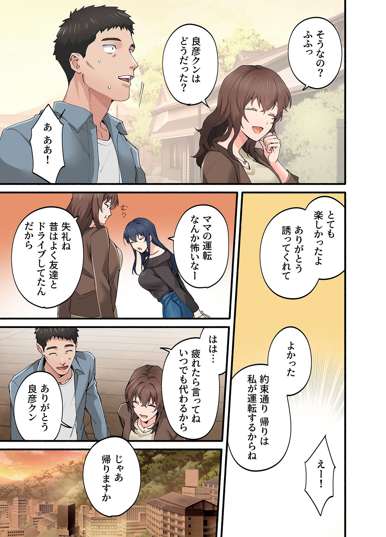 Hatsukoi no Hito no Musume Comic Ban Volume 4 - Page 20
