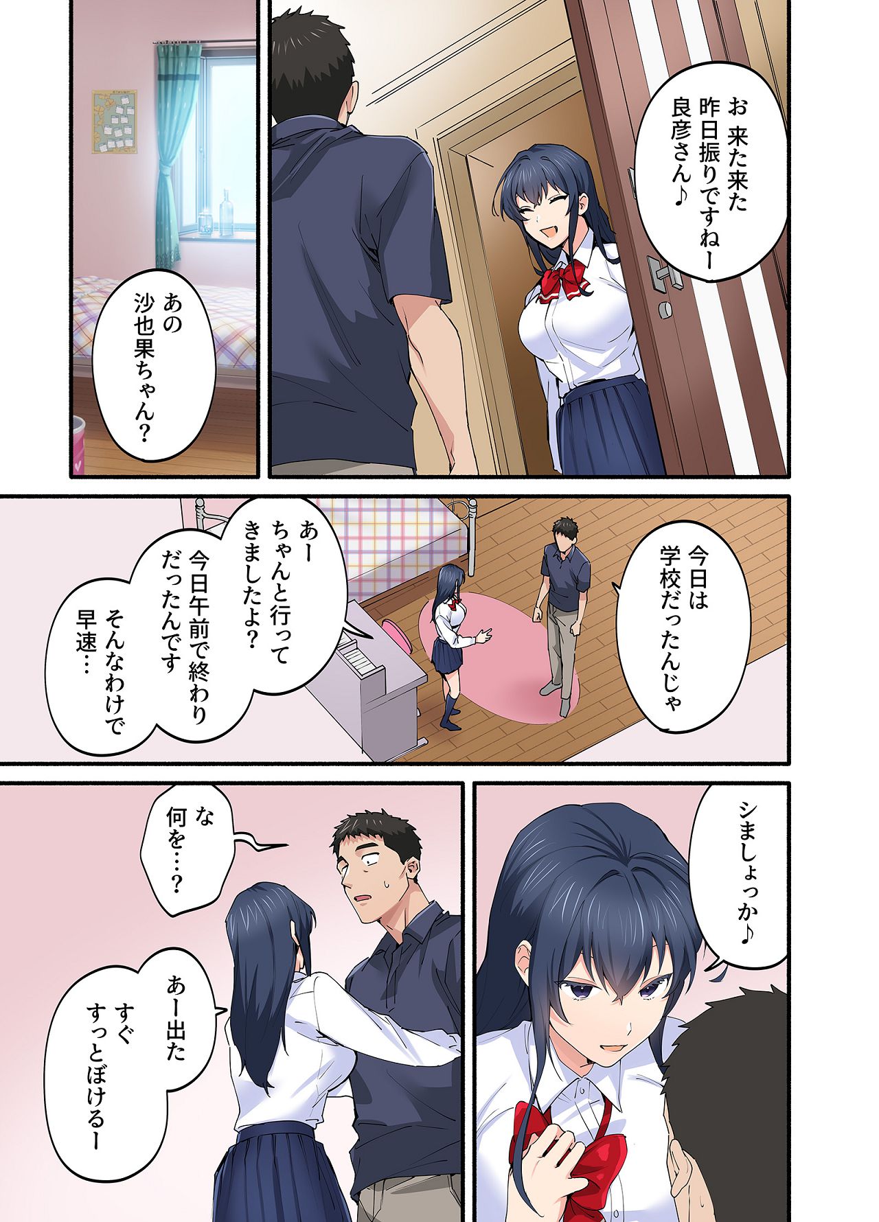Hatsukoi no Hito no Musume Comic Ban Volume 4 - Page 22
