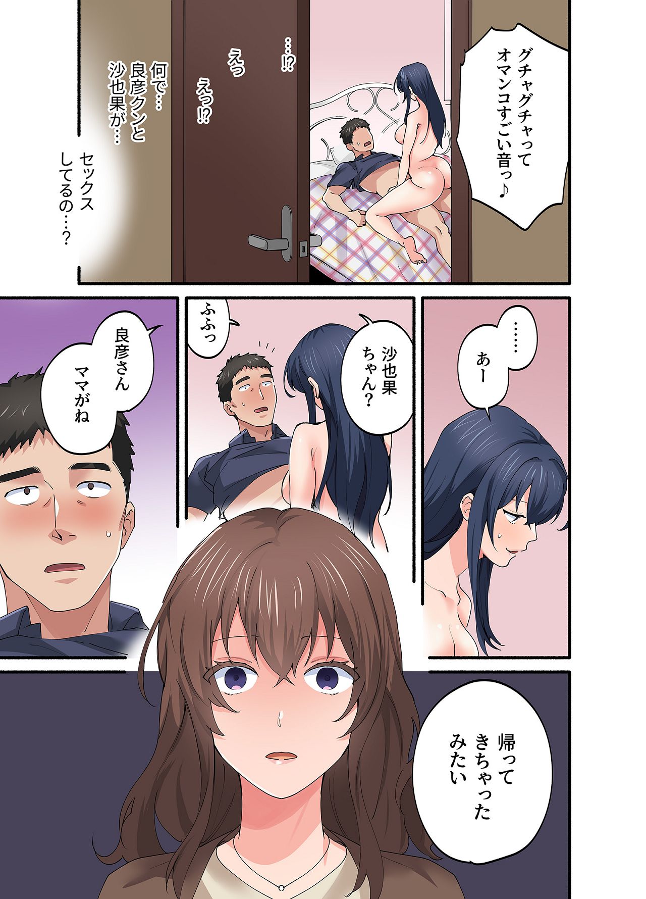 Hatsukoi no Hito no Musume Comic Ban Volume 4 - Page 38