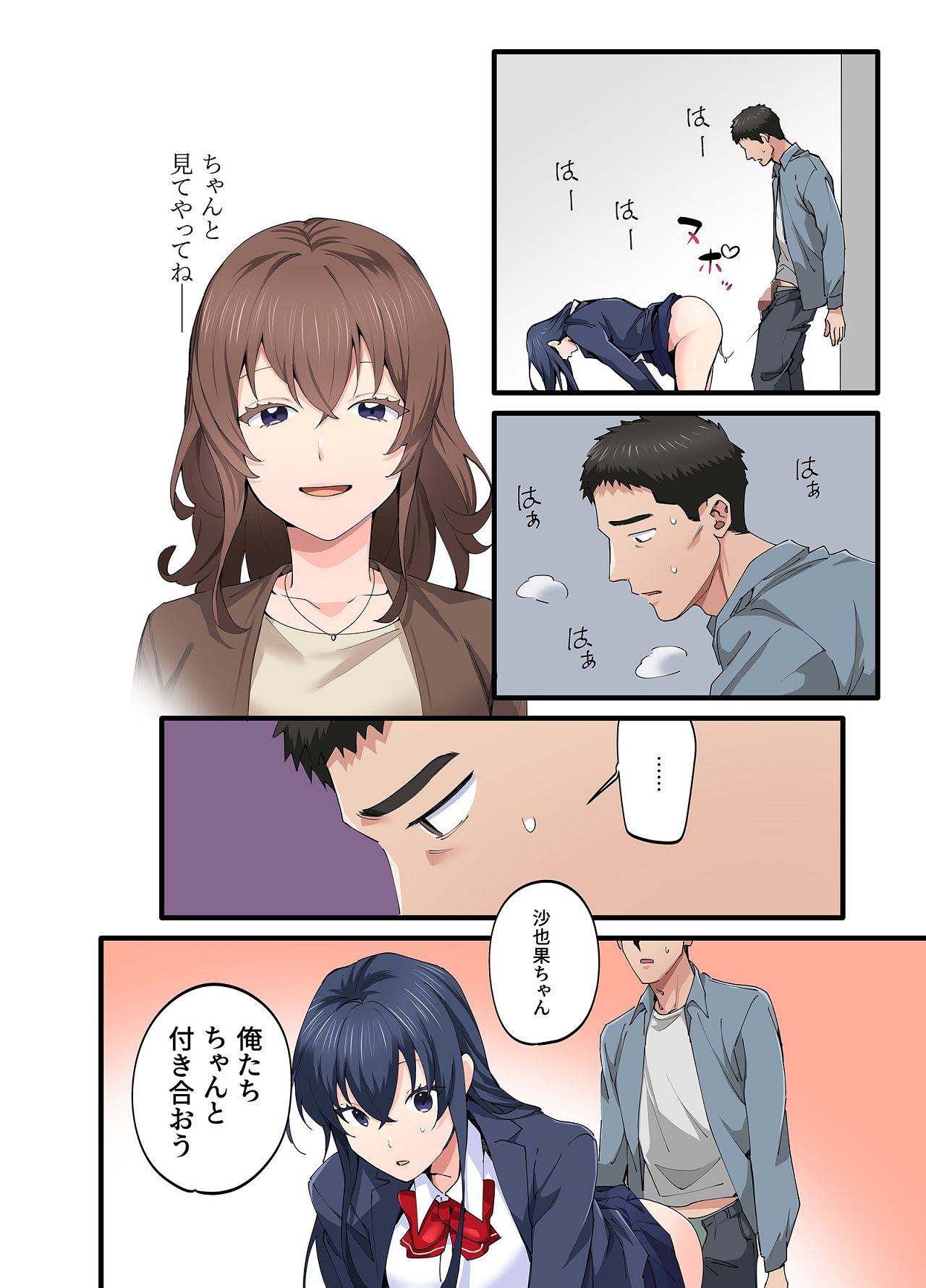 Hatsukoi no Hito no Musume Comic Ban Volume 5 - Page 17