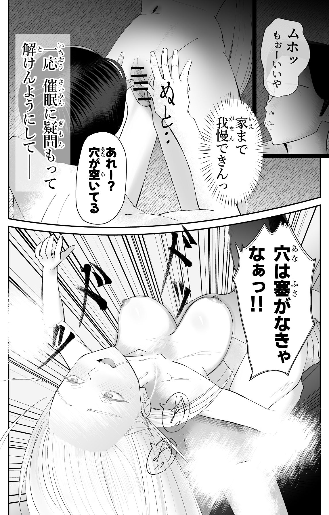 Saimin Zenra Dungeon - Page 23