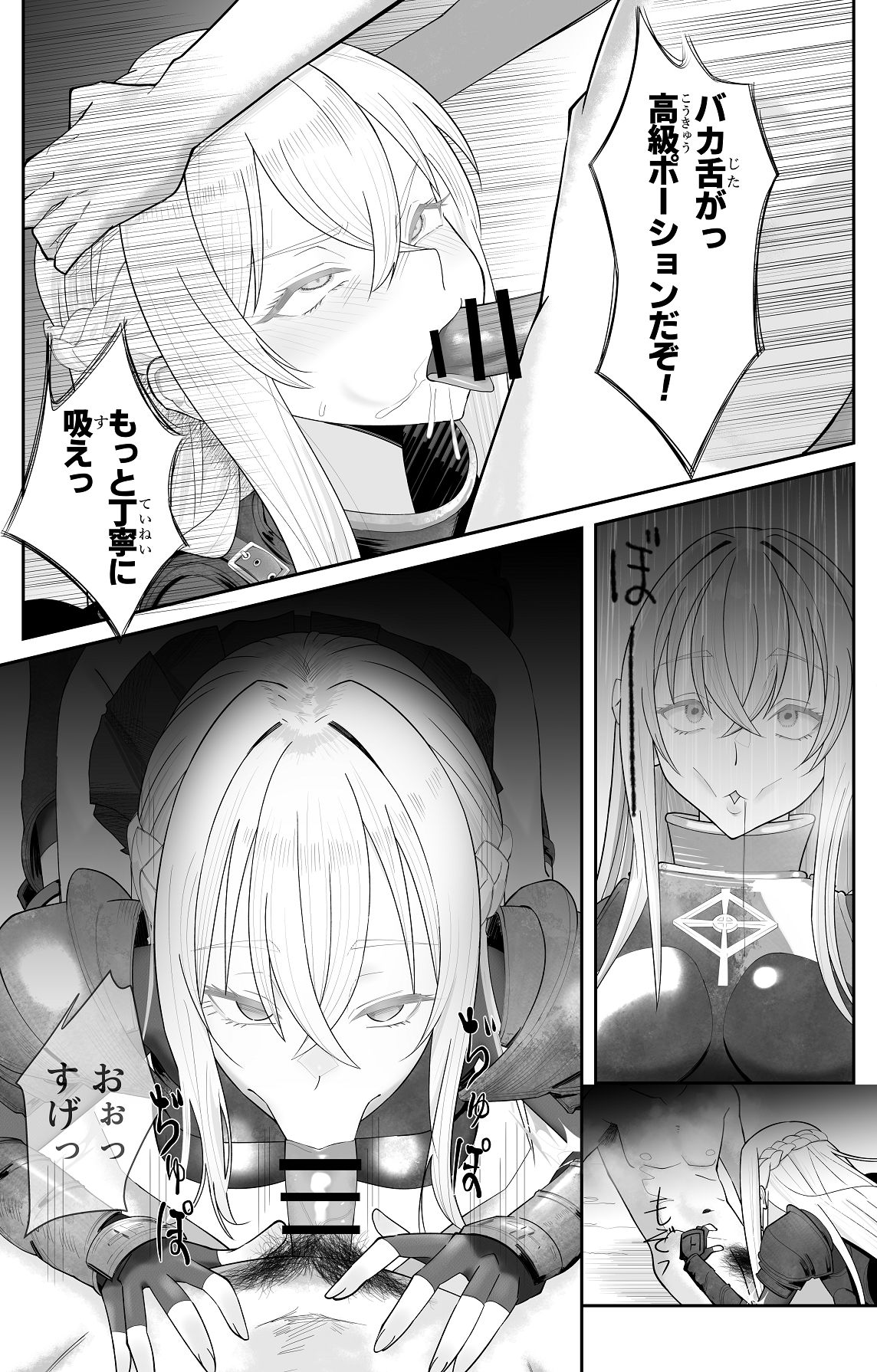 Saimin Zenra Dungeon - Page 8