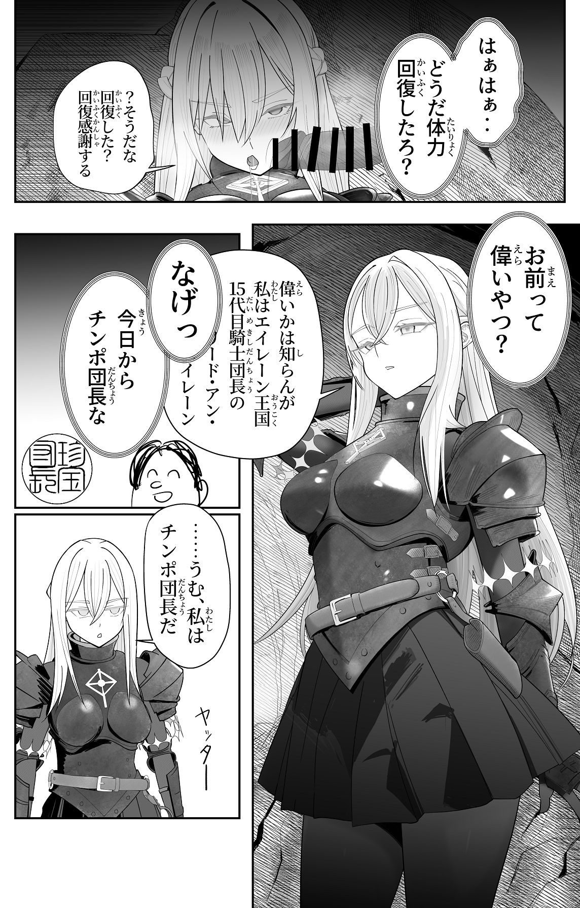 Saimin Zenra Dungeon - Page 9