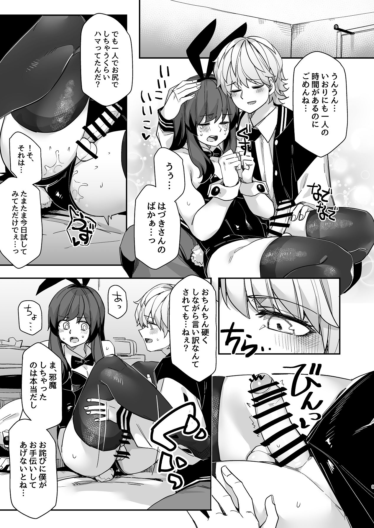 Double Side Bunny - Page 9