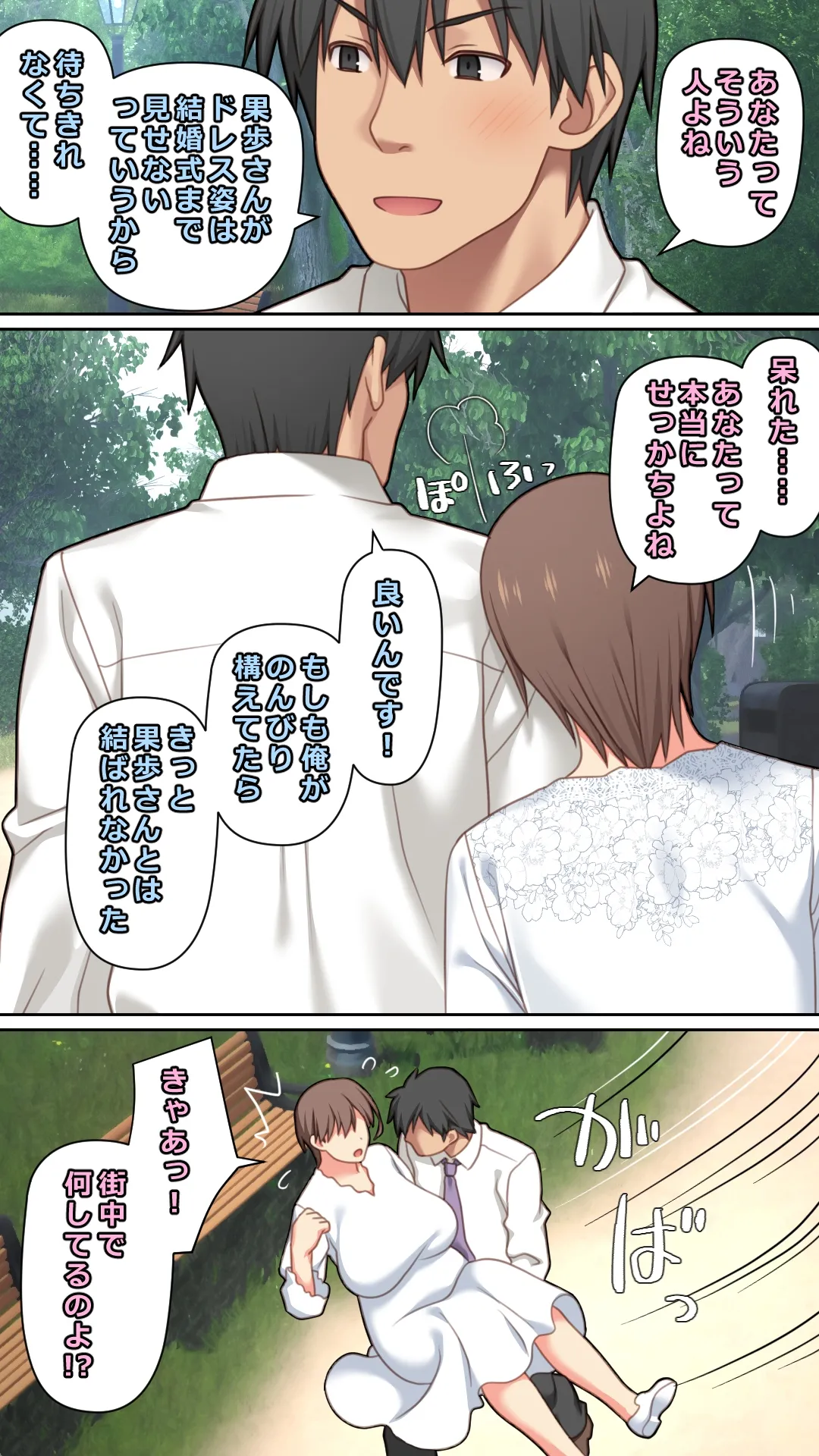 家出した人妻を拾った結果 - Page 71