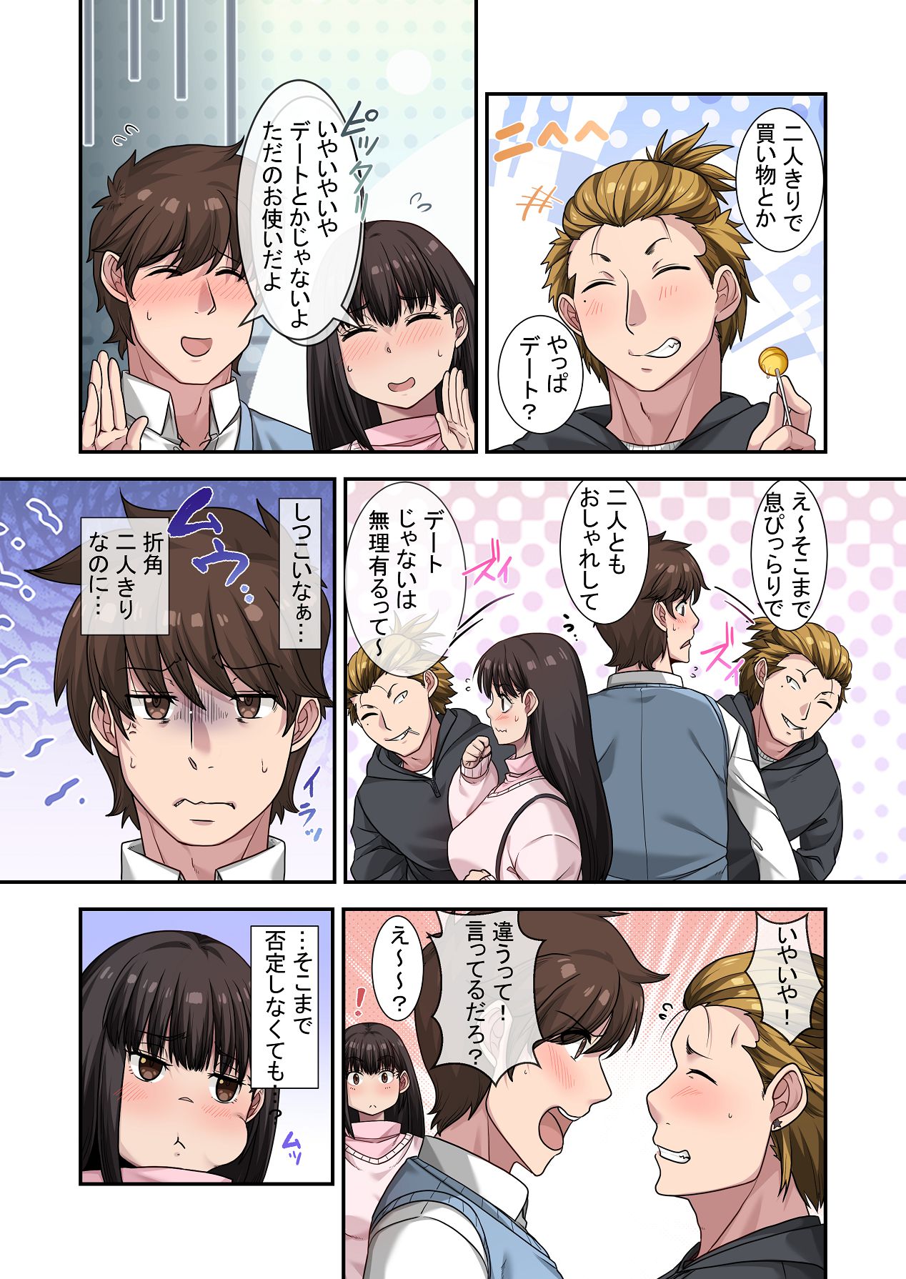 Nande Ore Janakute Soitsu to... - Page 21