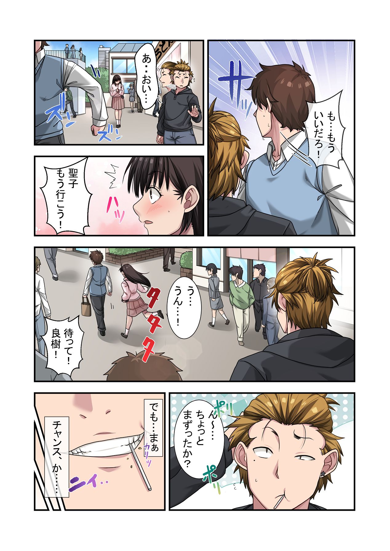 Nande Ore Janakute Soitsu to... - Page 26