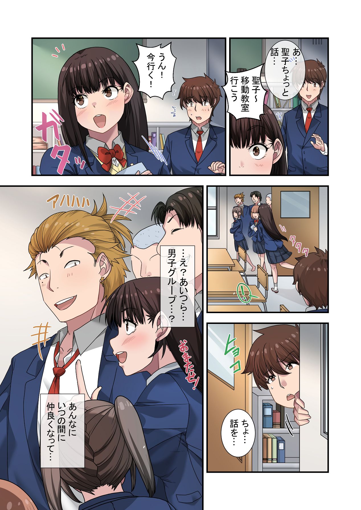 Nande Ore Janakute Soitsu to... - Page 28