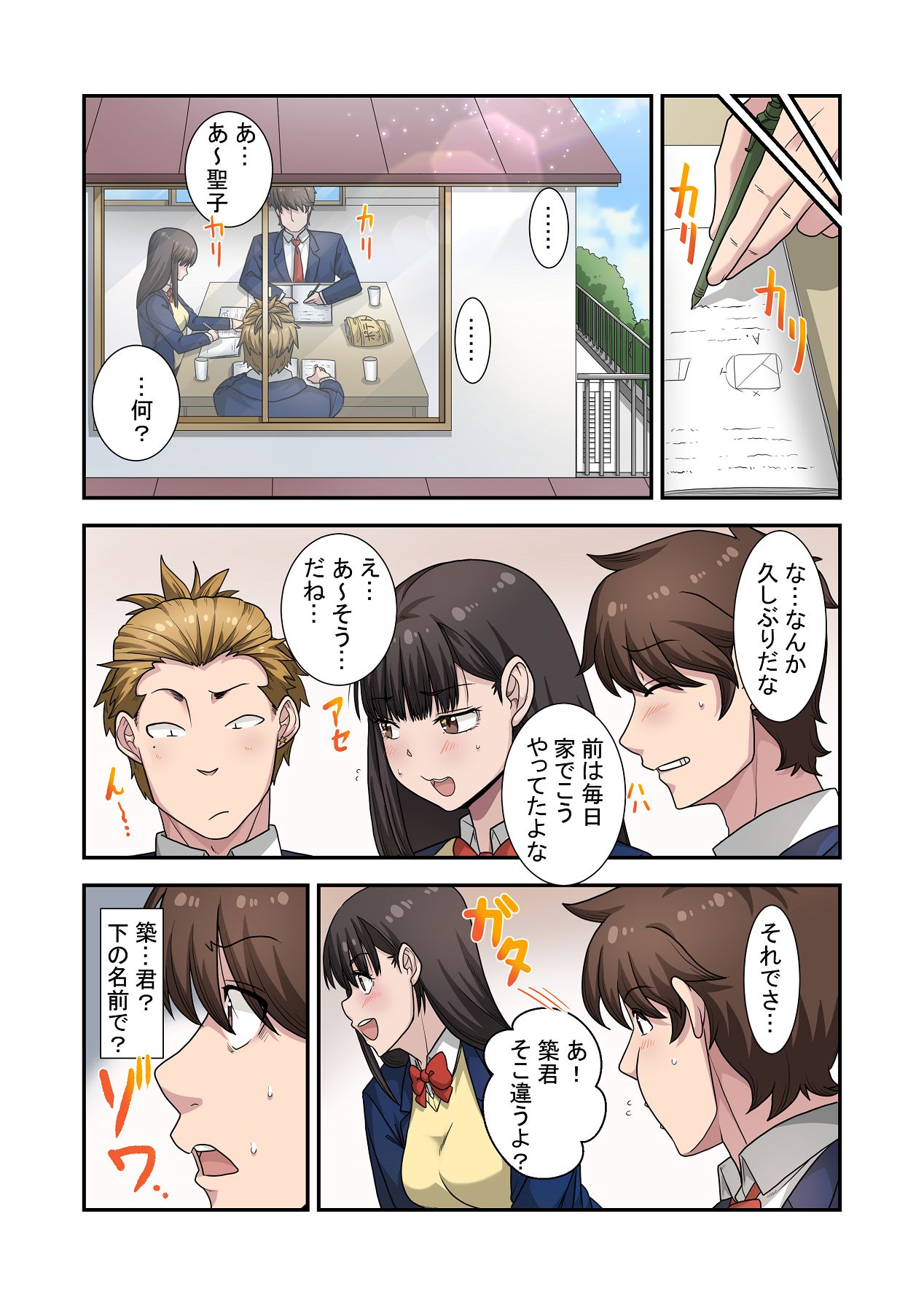 Nande Ore Janakute Soitsu to... - Page 31