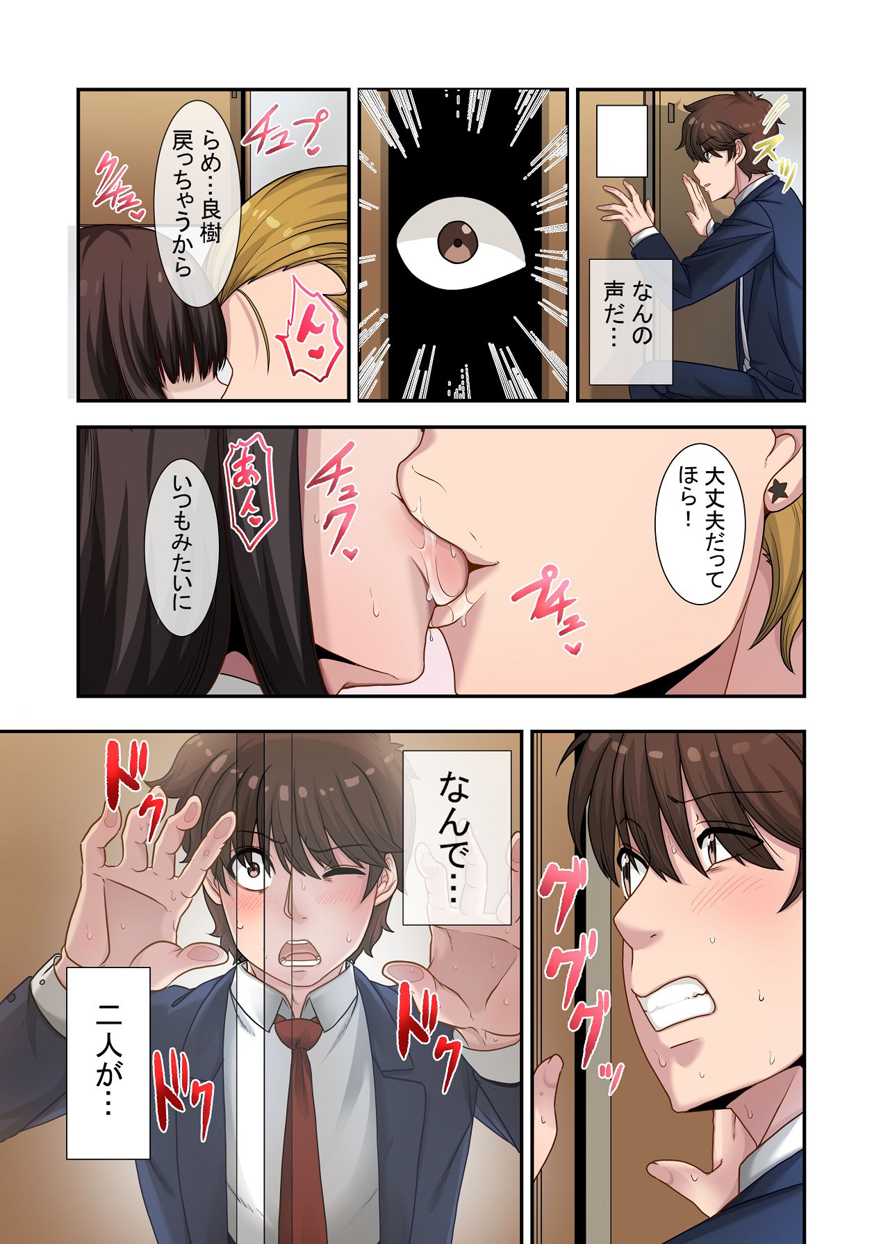 Nande Ore Janakute Soitsu to... - Page 35