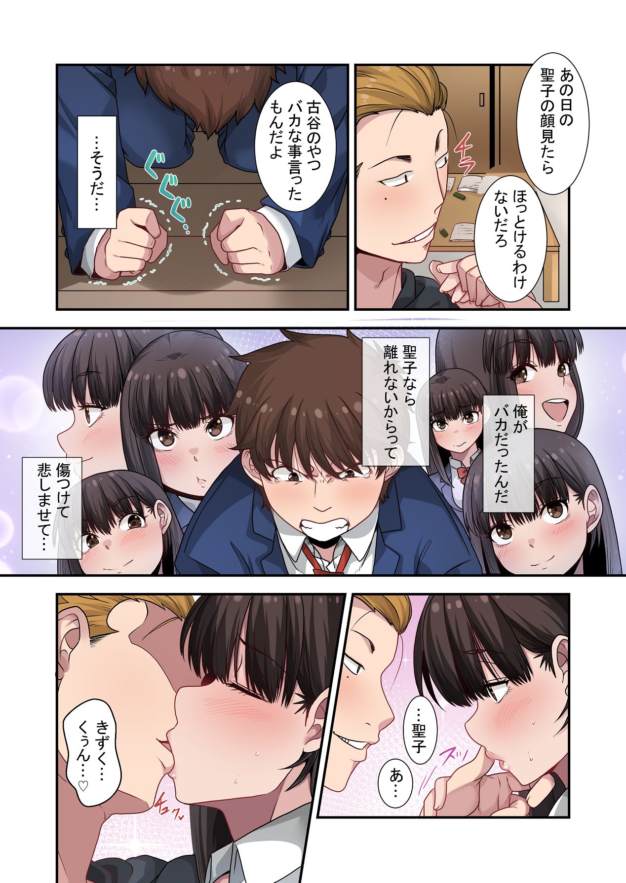 Nande Ore Janakute Soitsu to... - Page 62