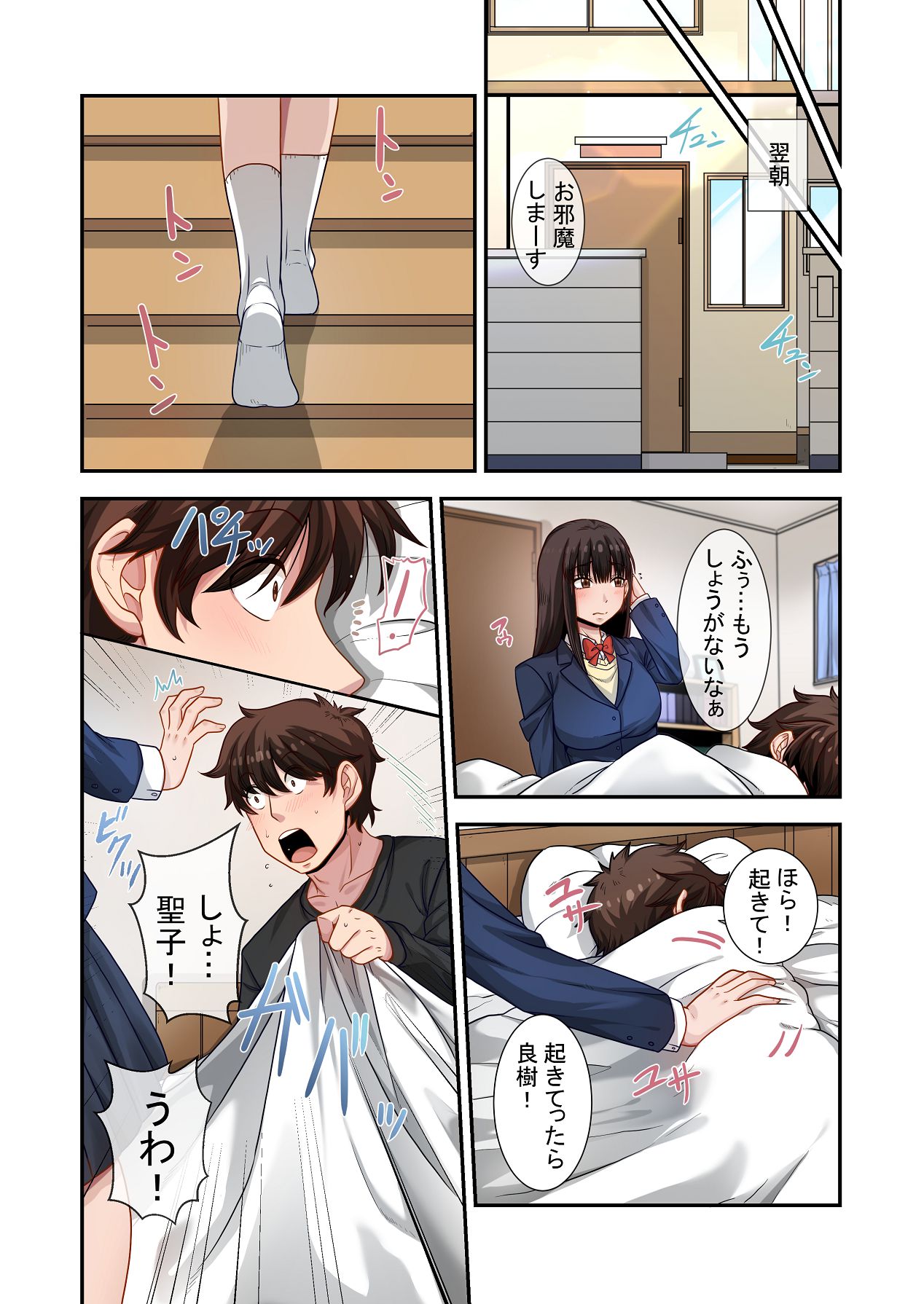 Nande Ore Janakute Soitsu to... - Page 76