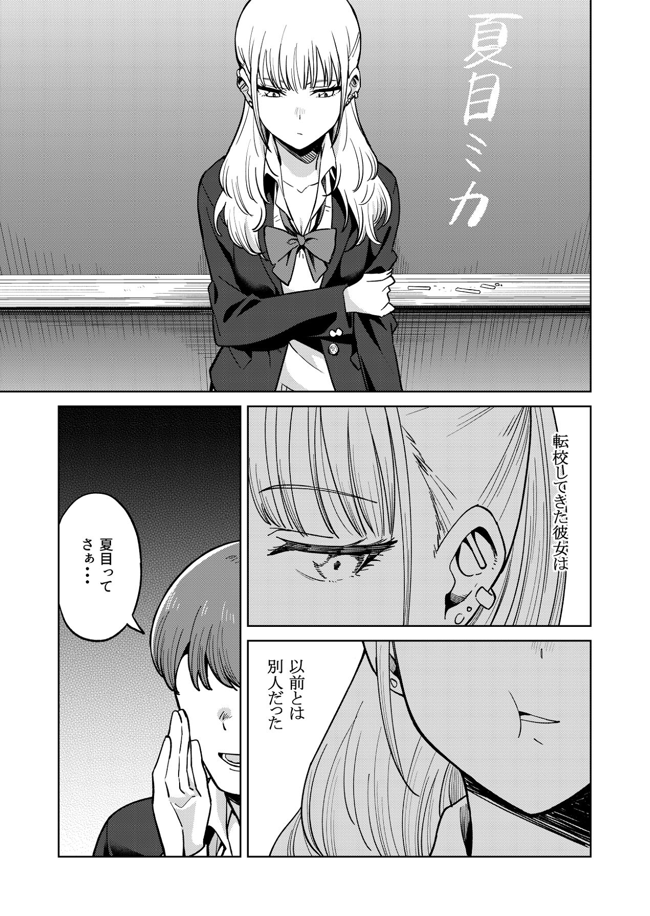 Osananajimi wa Yariman Gal - Page 10