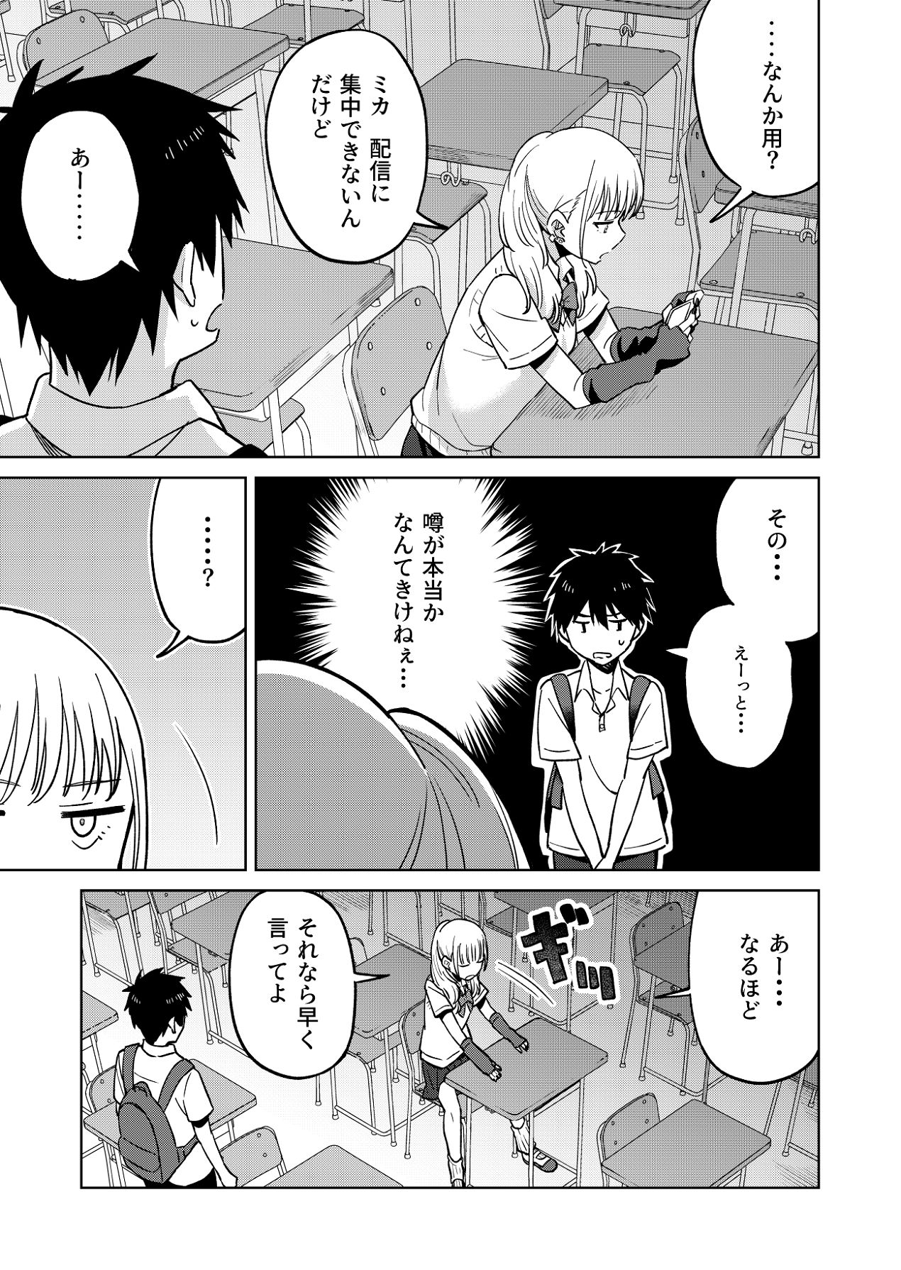 Osananajimi wa Yariman Gal - Page 16