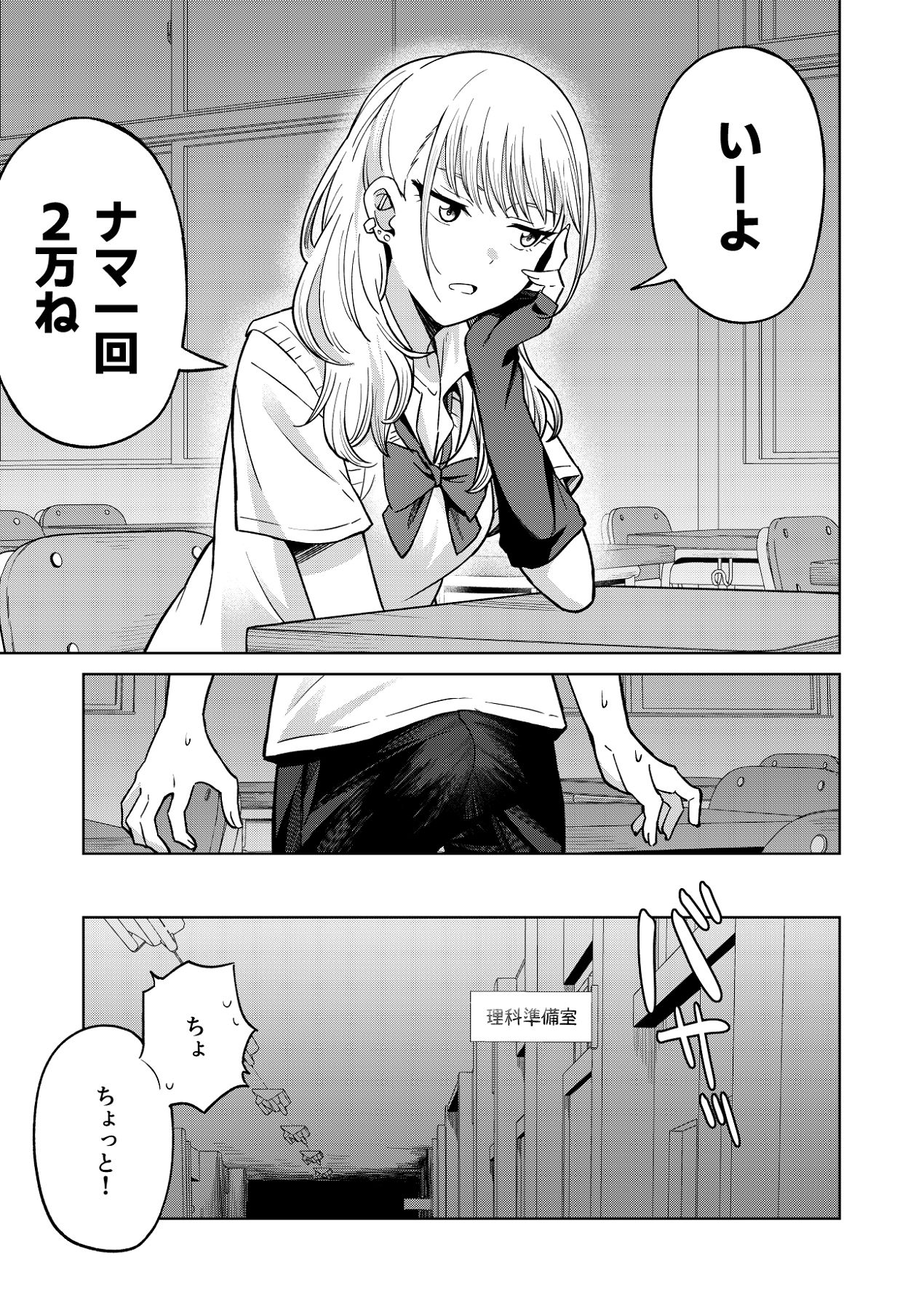 Osananajimi wa Yariman Gal - Page 18