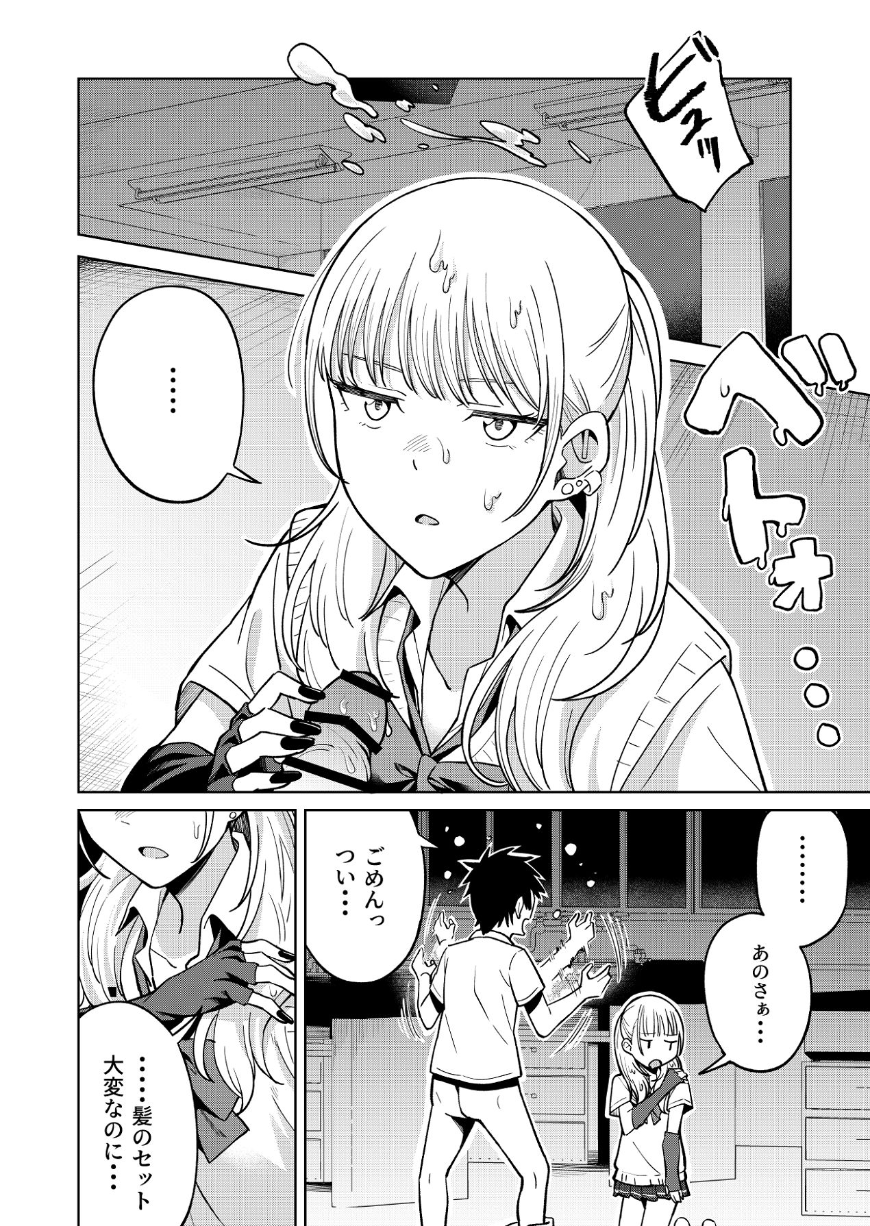 Osananajimi wa Yariman Gal - Page 21