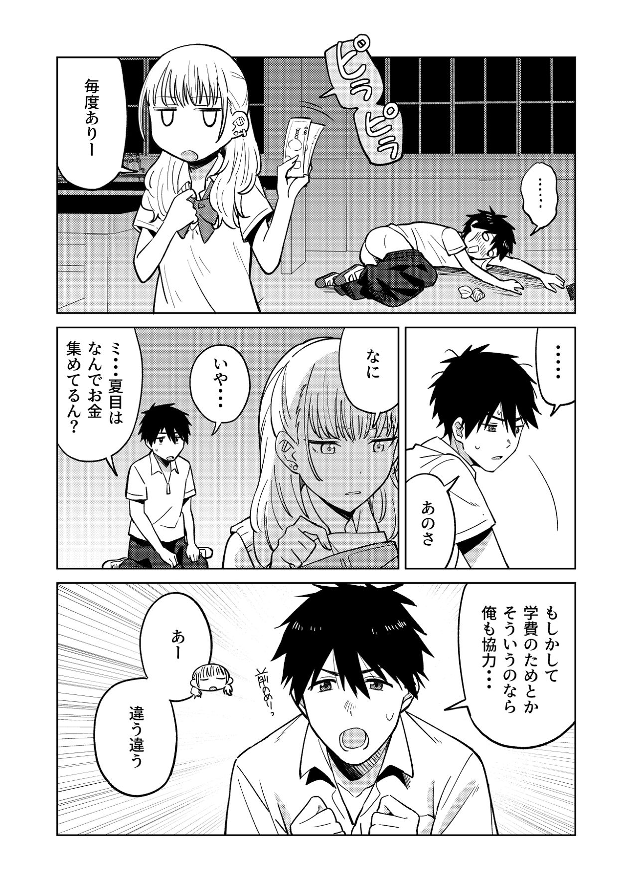 Osananajimi wa Yariman Gal - Page 26